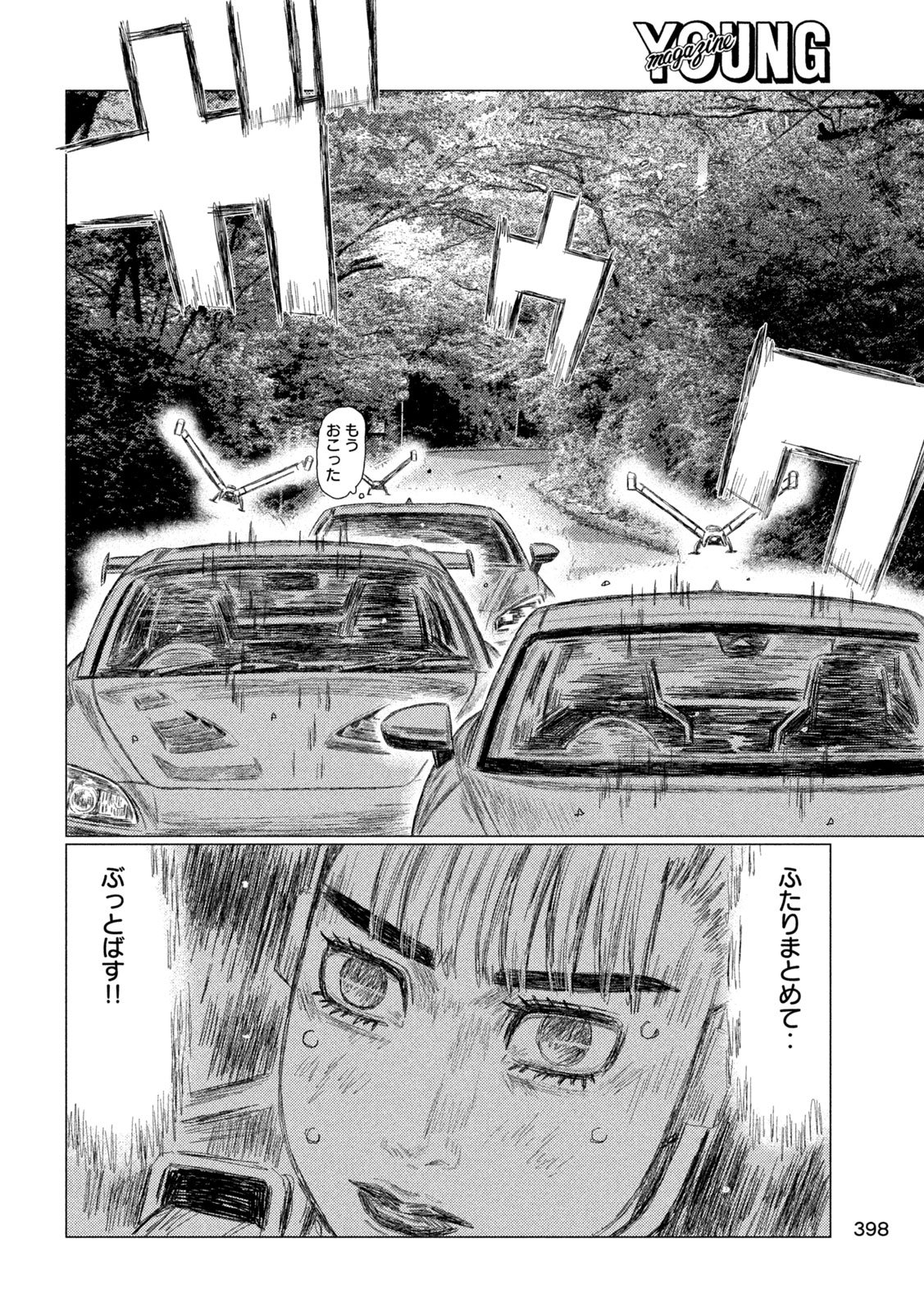 昴と彗星 第35話 - Page 14