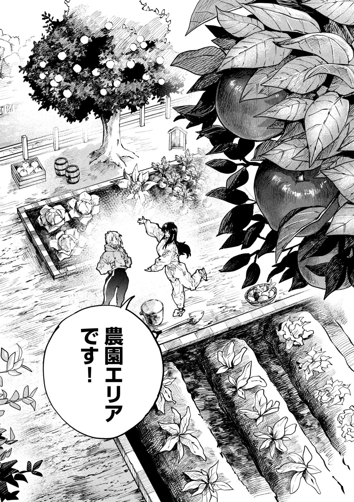 ドラゴンの胃でおやすみ 第14話 - Page 10