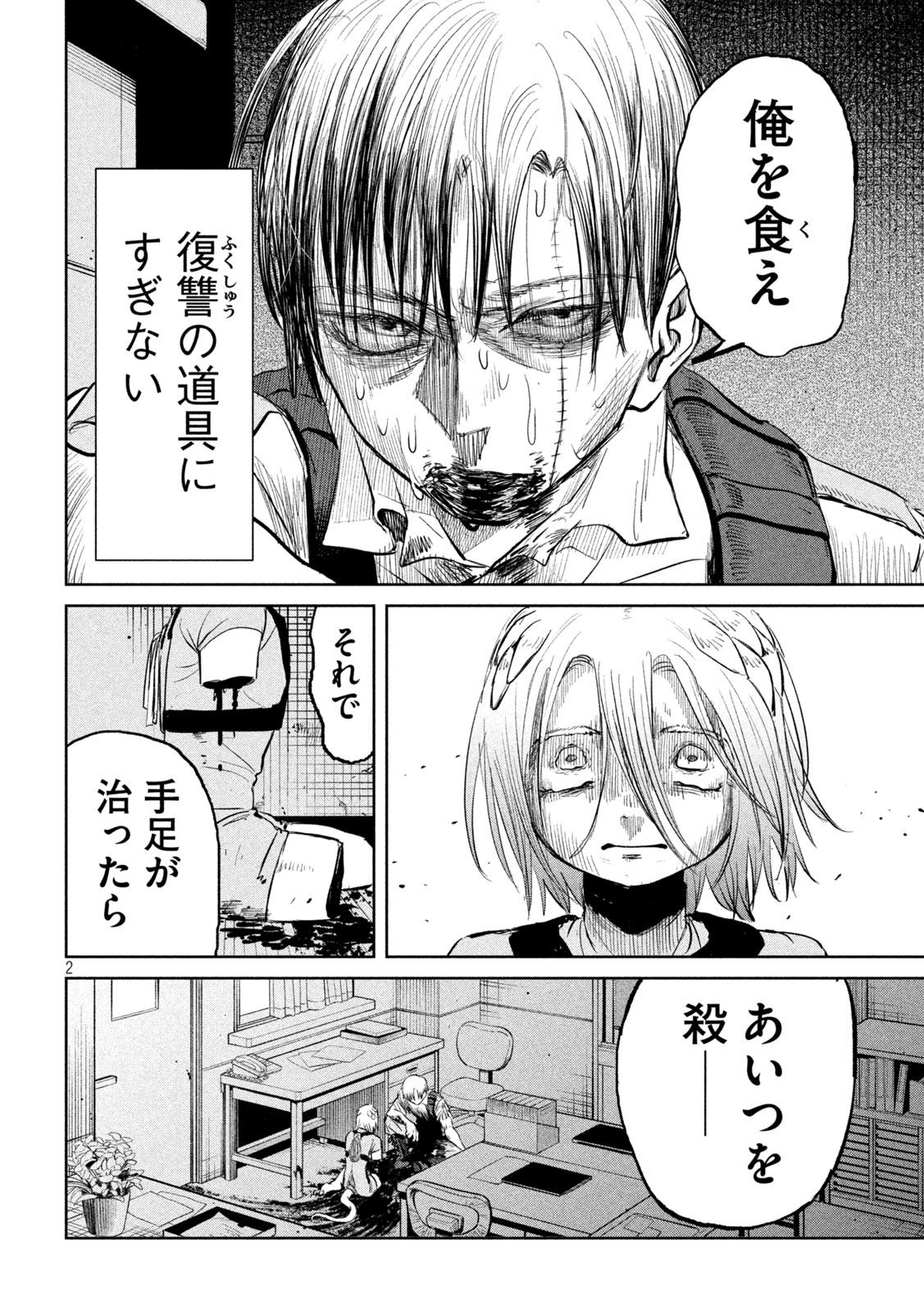 妖狩のカノカ 第20話 - Page 2