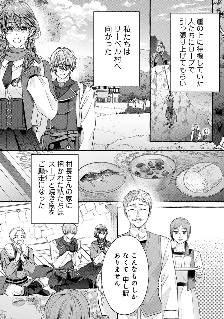 虐げられた秀才令嬢と隣国の腹黒研究者様の甘やかな薬草実験室 第19話 - Page 9