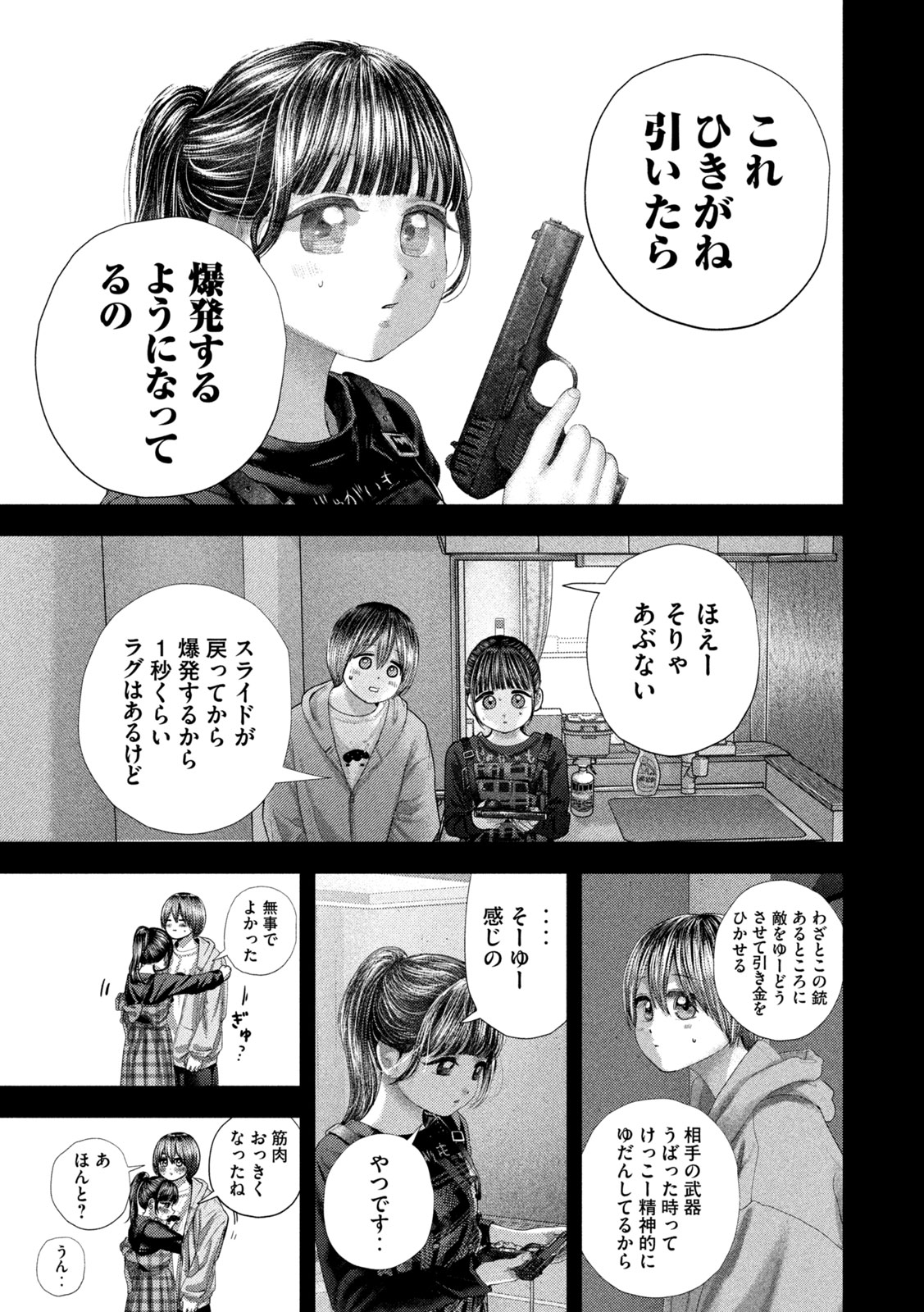ねずみの初恋 第107話 - Page 17