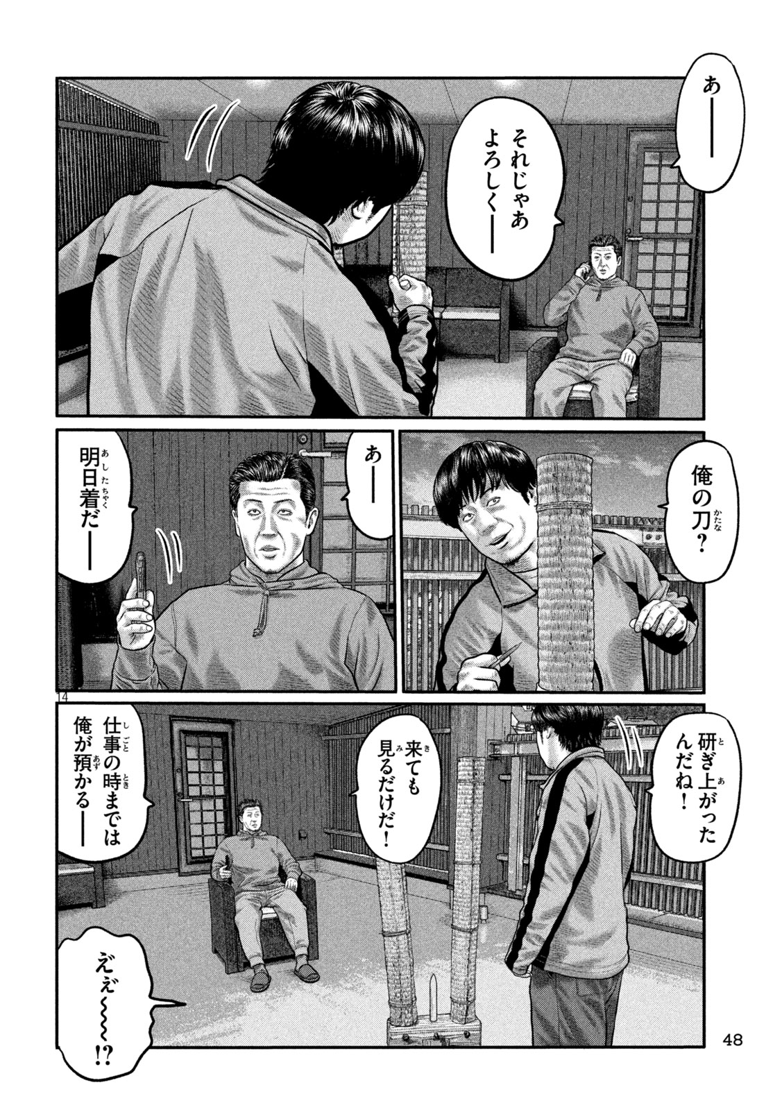 ザ・ファブル　The third secret 第46話 - Page 14