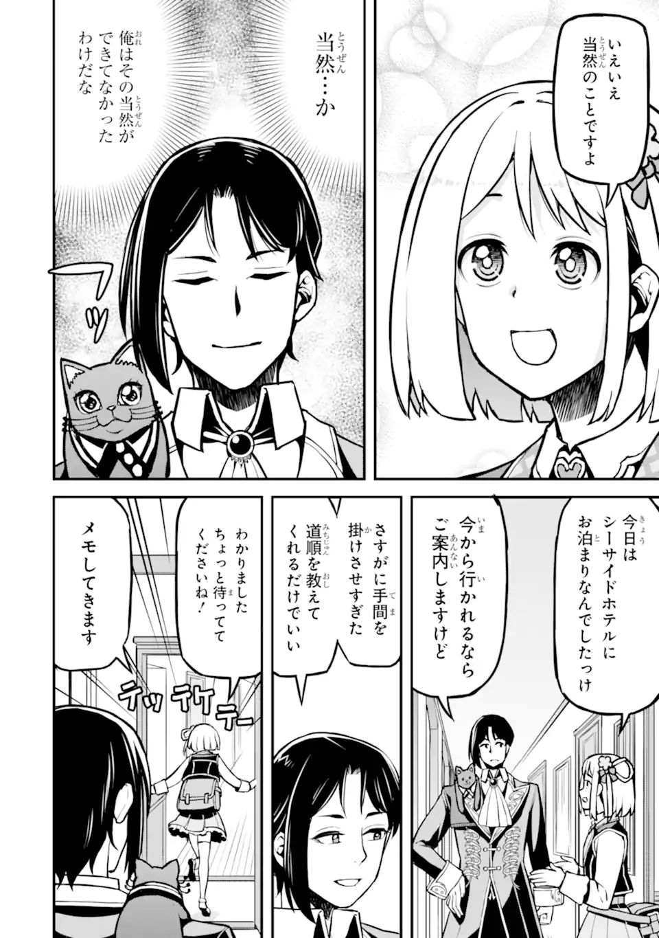 左遷錬金術師の辺境暮らし 元エリートは二度目の人生も失敗したので辺境でのんびりとやり直すことにしました 第5.5話 - Page 2