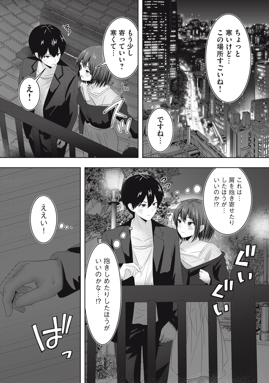 あぶらぶ 夫婦でアブノーマルなラブしませんか 第42話 - Page 8