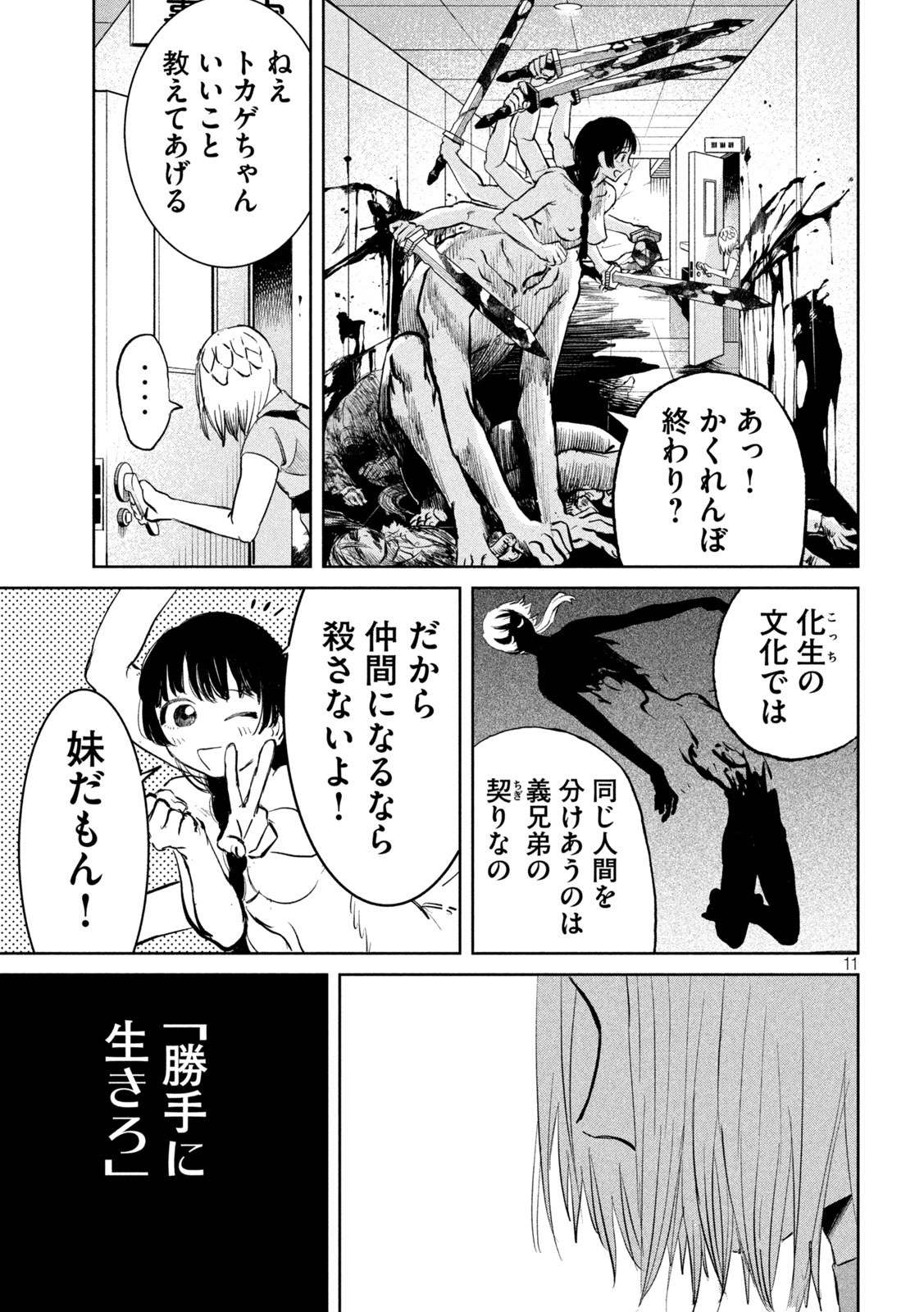 妖狩のカノカ 第20話 - Page 11