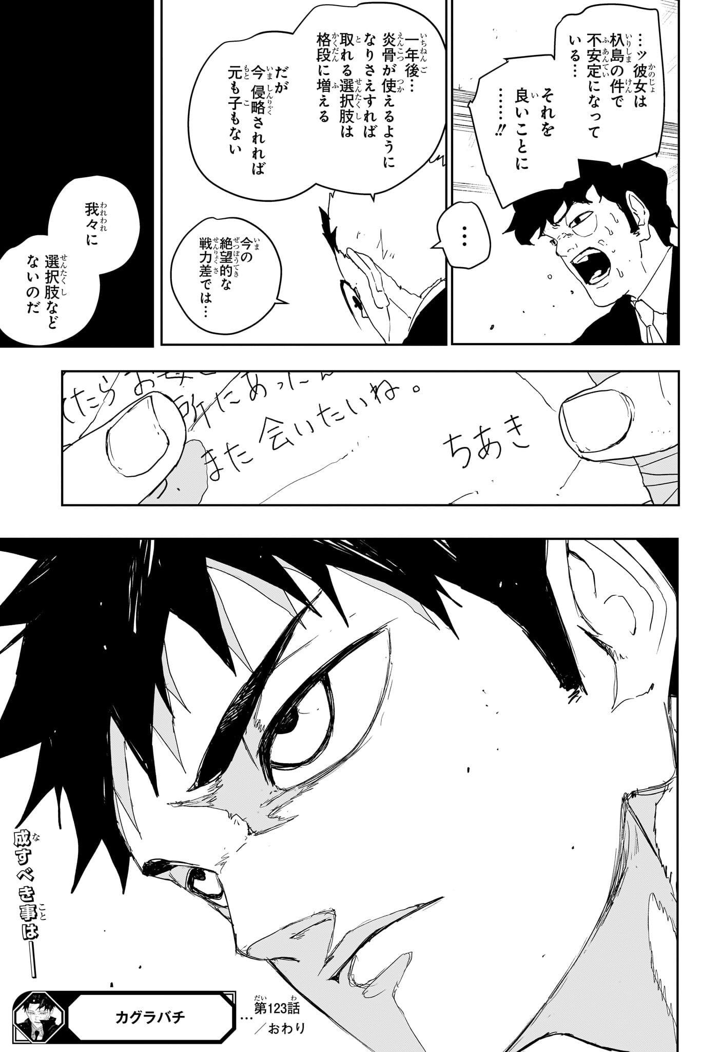 カグラバチ 第123話 - Page 19