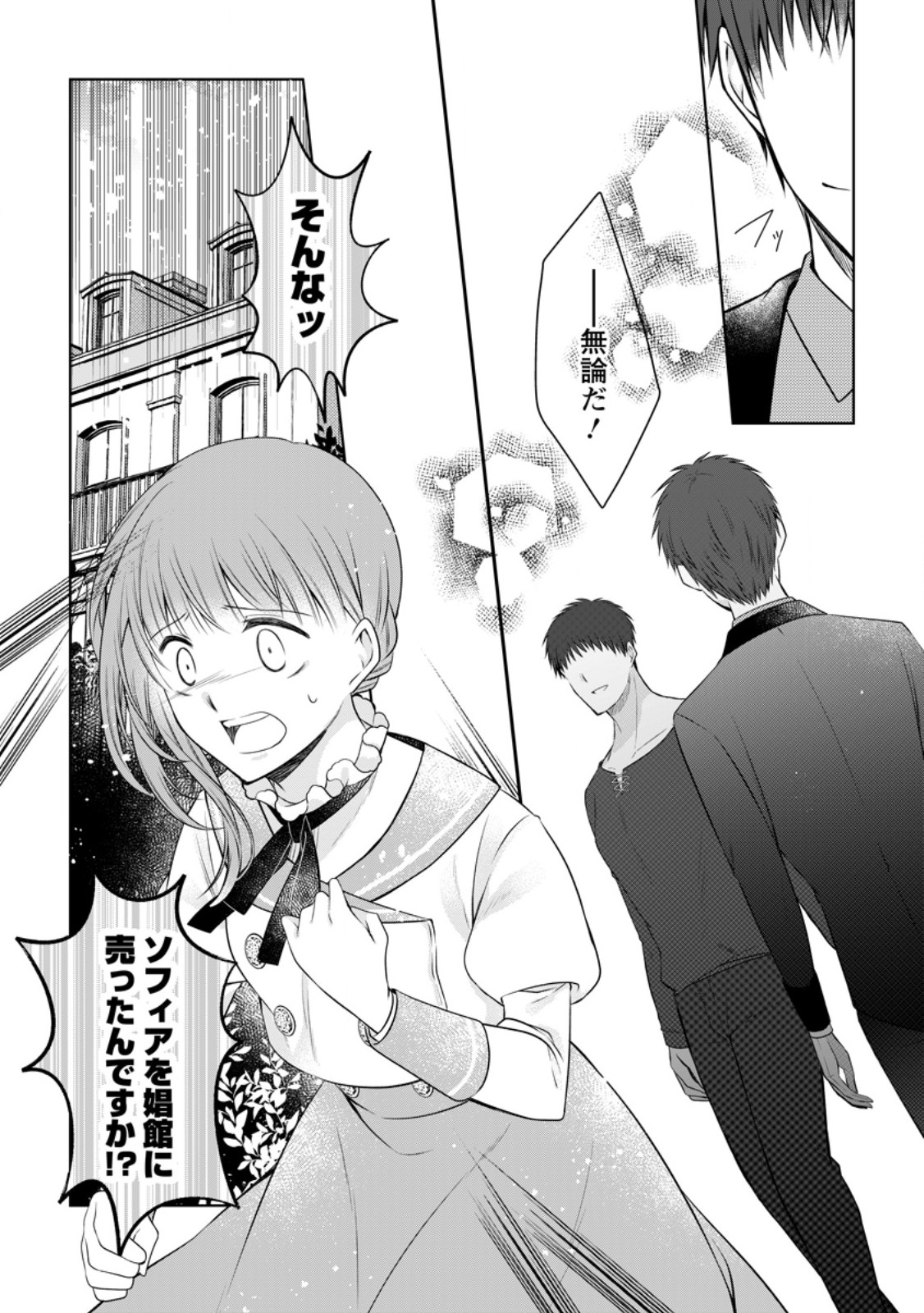 追放された悪役令嬢は断罪を満喫する 第37.3話 - Page 4