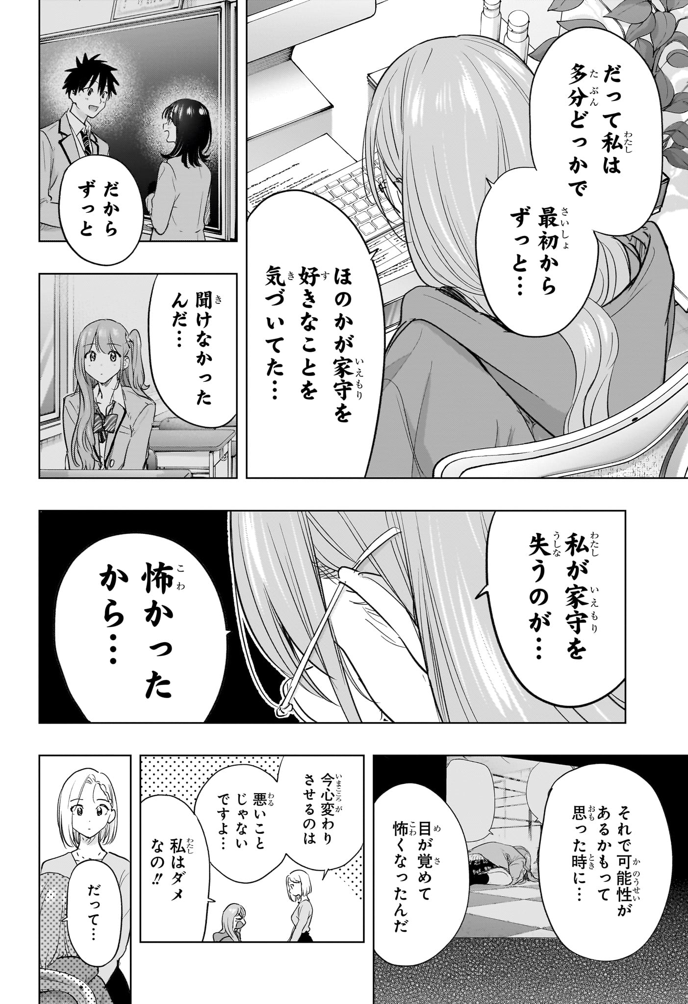 ひまてん 第92話 - Page 14