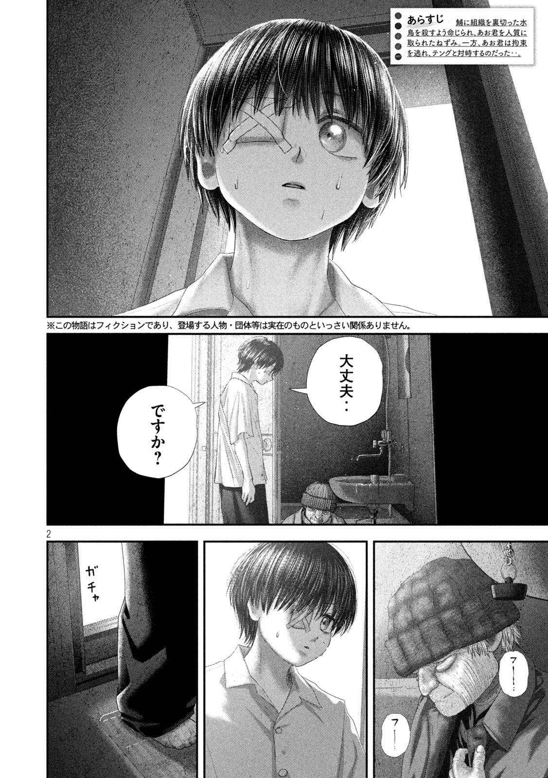 ねずみの初恋 第107話 - Page 2