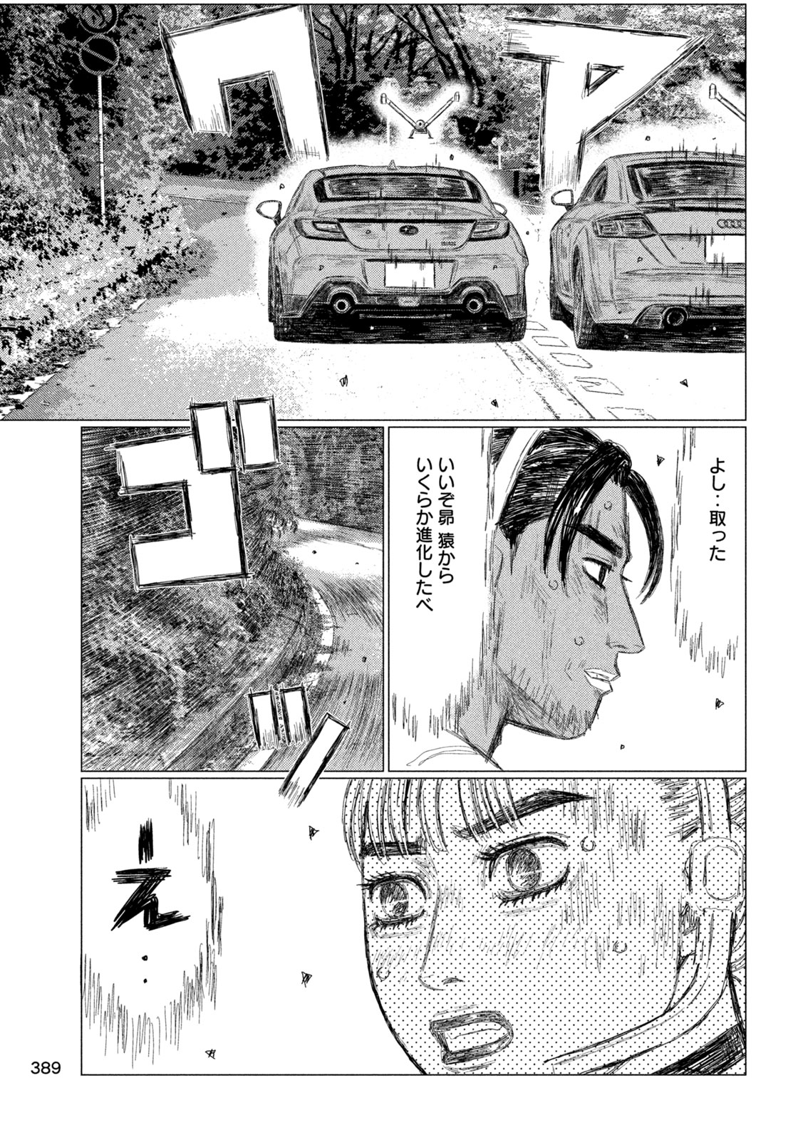 昴と彗星 第35話 - Page 5