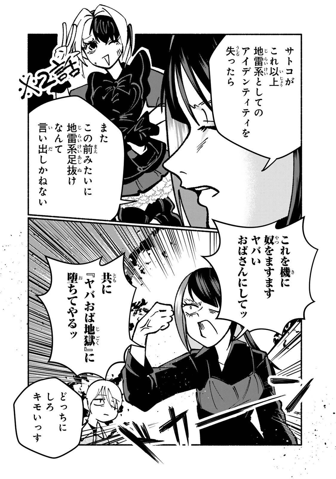 サトコは地雷じゃねーから 第4話 - Page 12