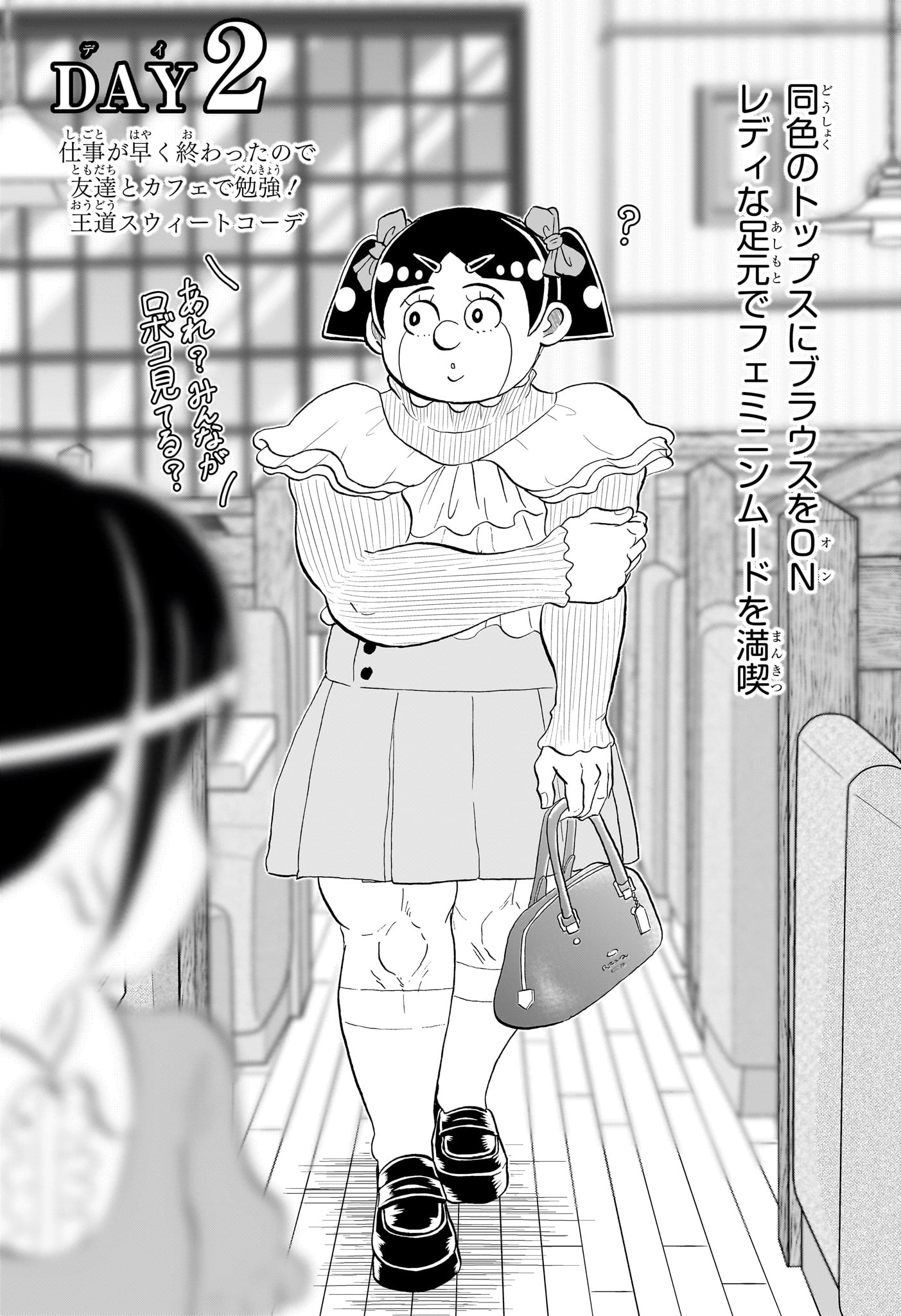 僕とロボコ 第283話 - Page 4
