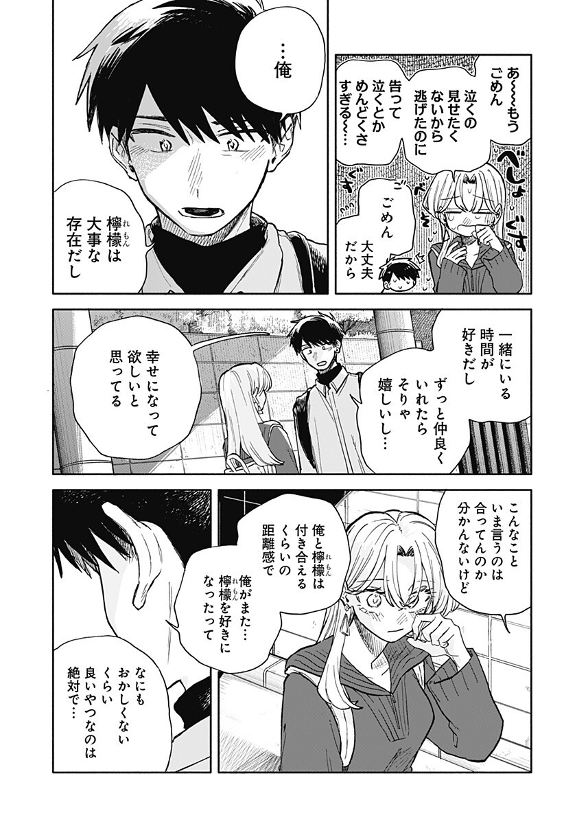 クソ女に幸あれ 第96話 - Page 14