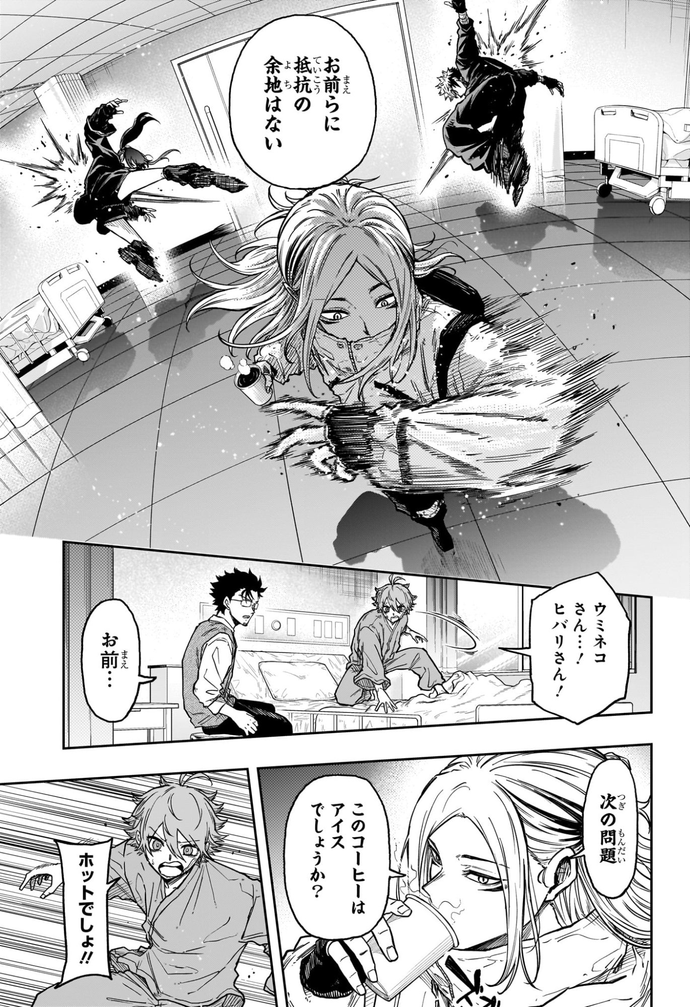 しのびごと 第83話 - Page 15