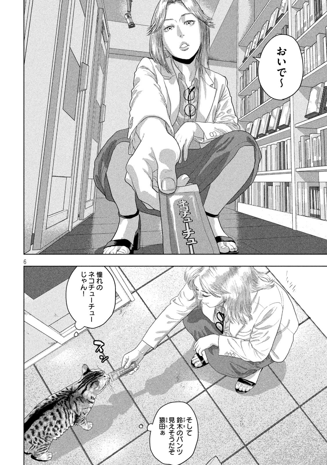 アンダーニンジャ 第163話 - Page 6