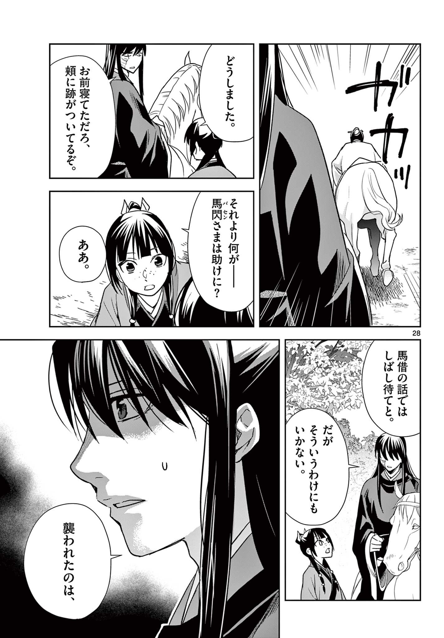 薬屋のひとりごと 猫猫の後宮謎解き手帳 第100.2話 - Page 14
