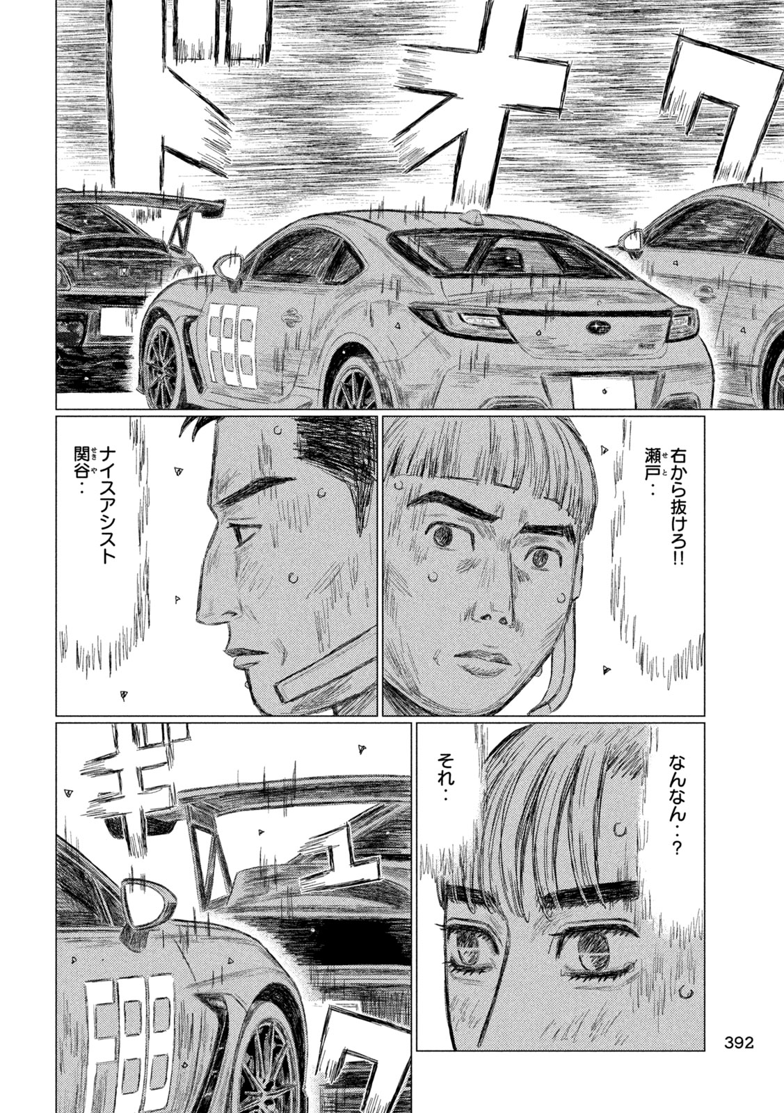 昴と彗星 第35話 - Page 8