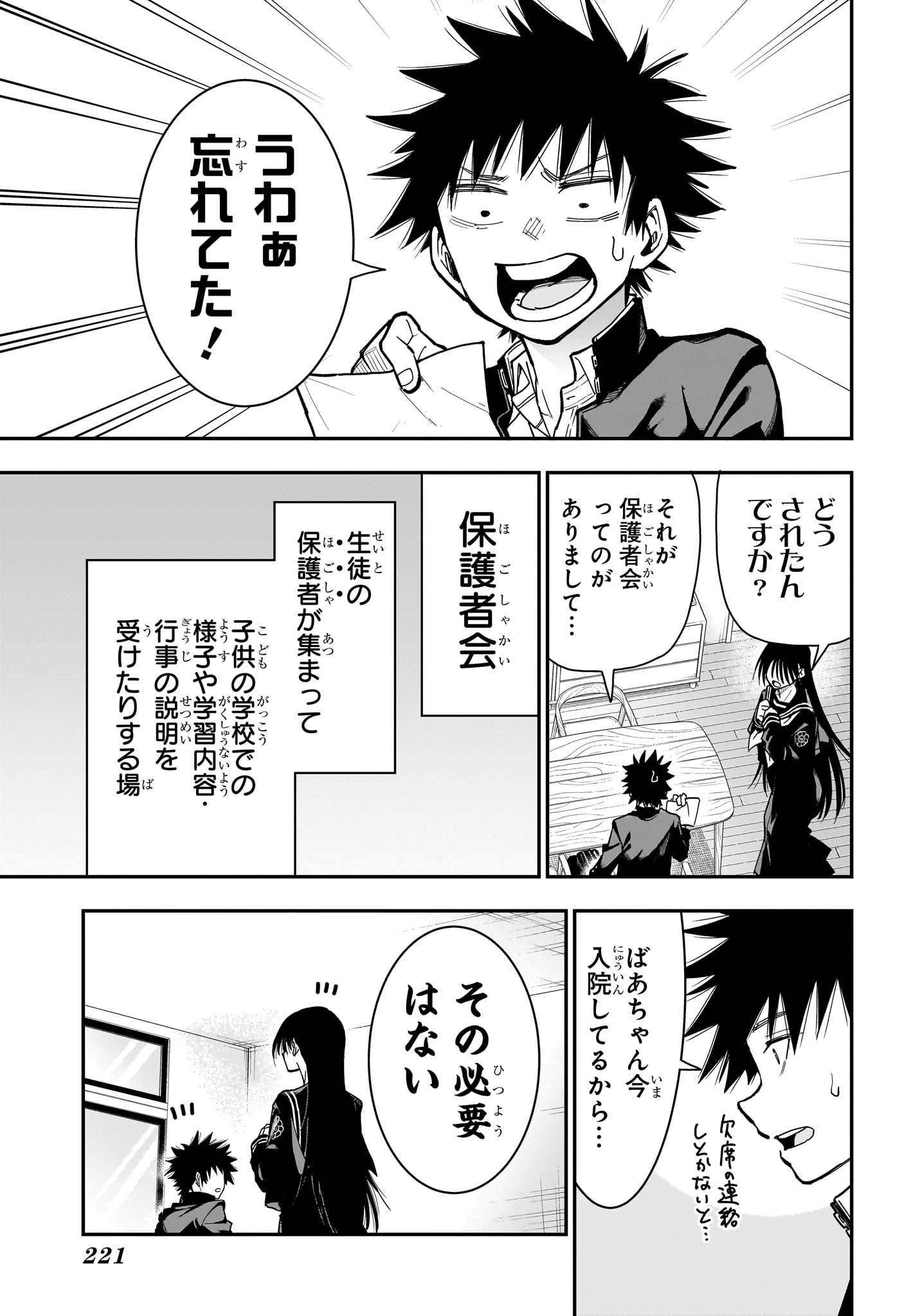 ロクのおかしな家 第8話 - Page 3
