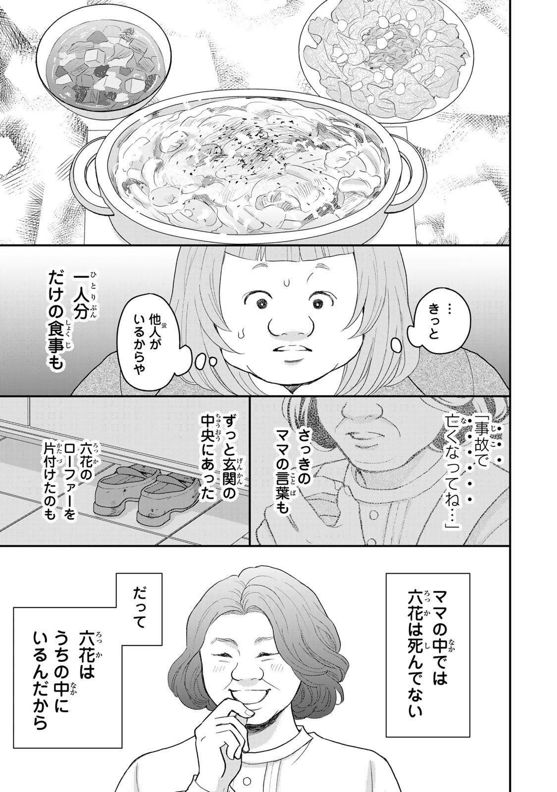 みんな蛍を殺したかった 第4.2話 - Page 5