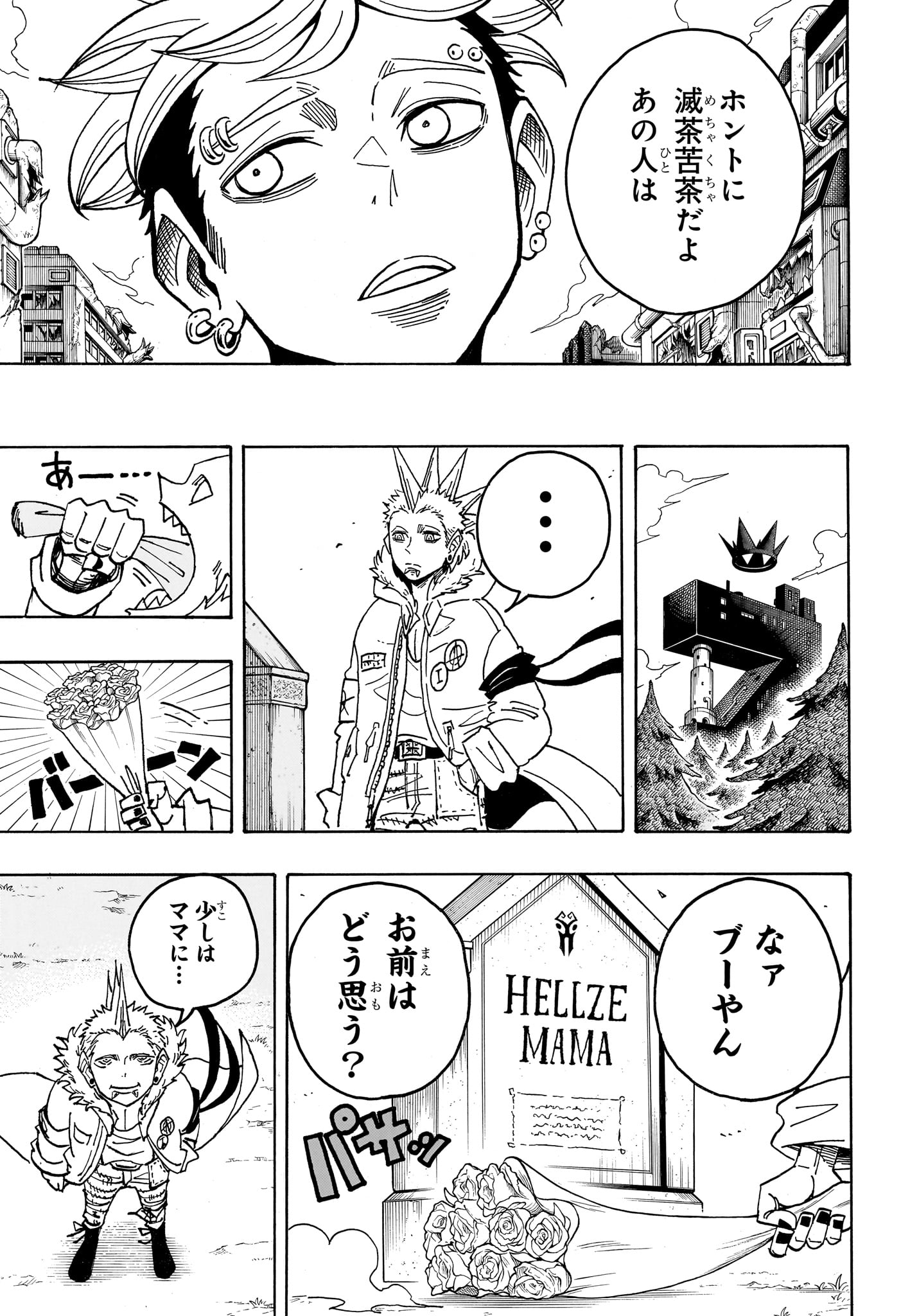悪祓士のキヨシくん 第94話 - Page 11