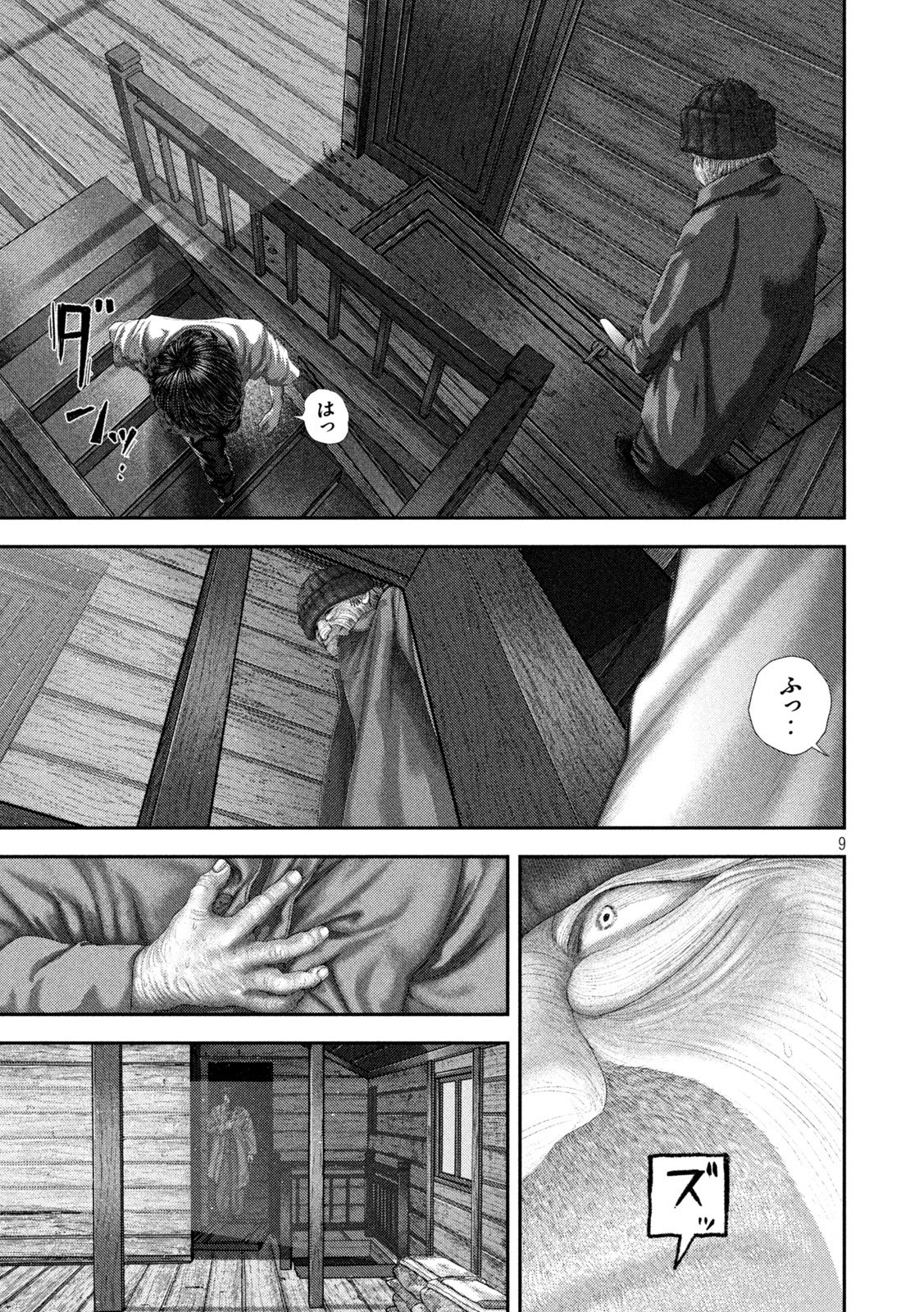 ねずみの初恋 第107話 - Page 9