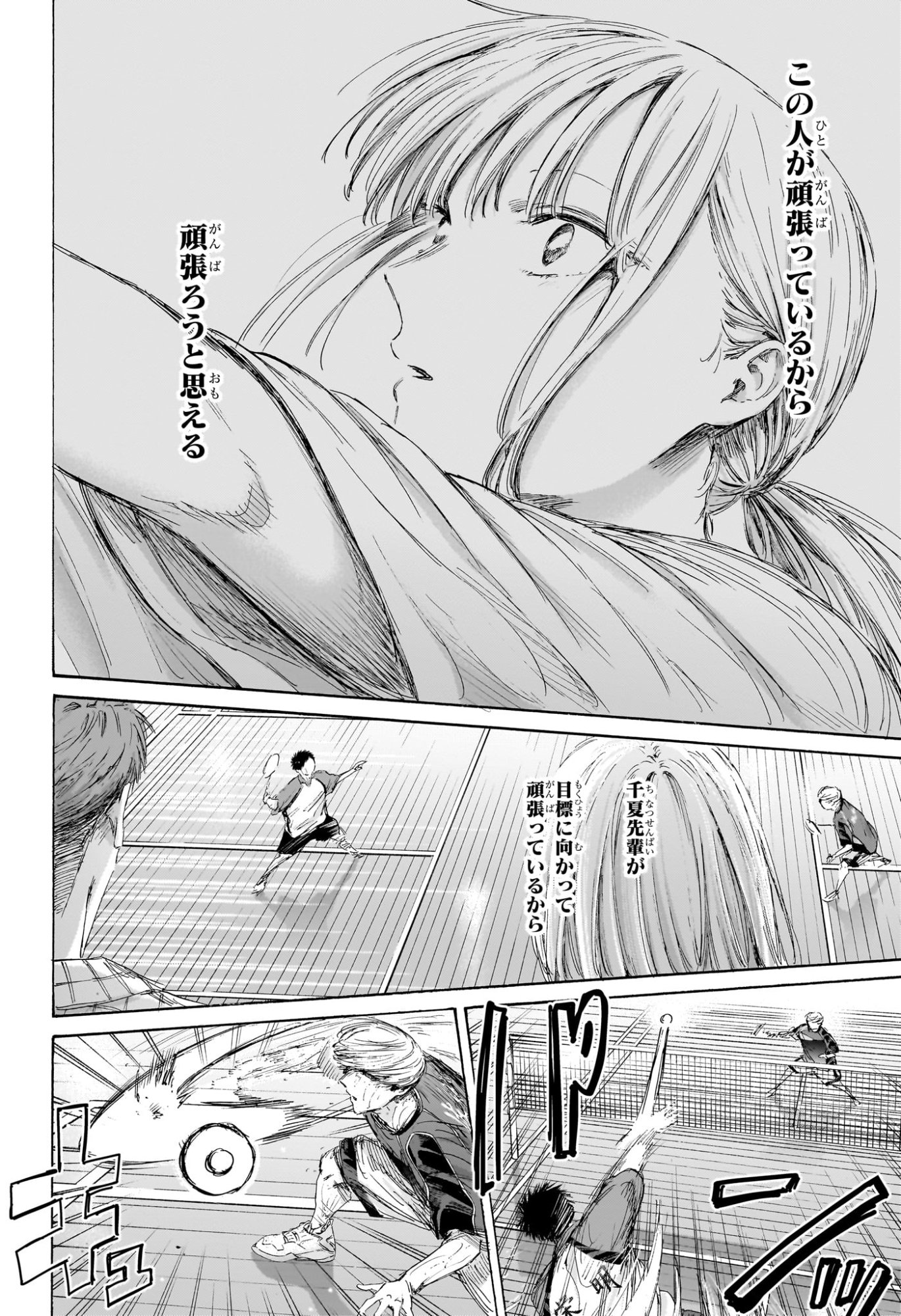 アオのハコ 第244話 - Page 10