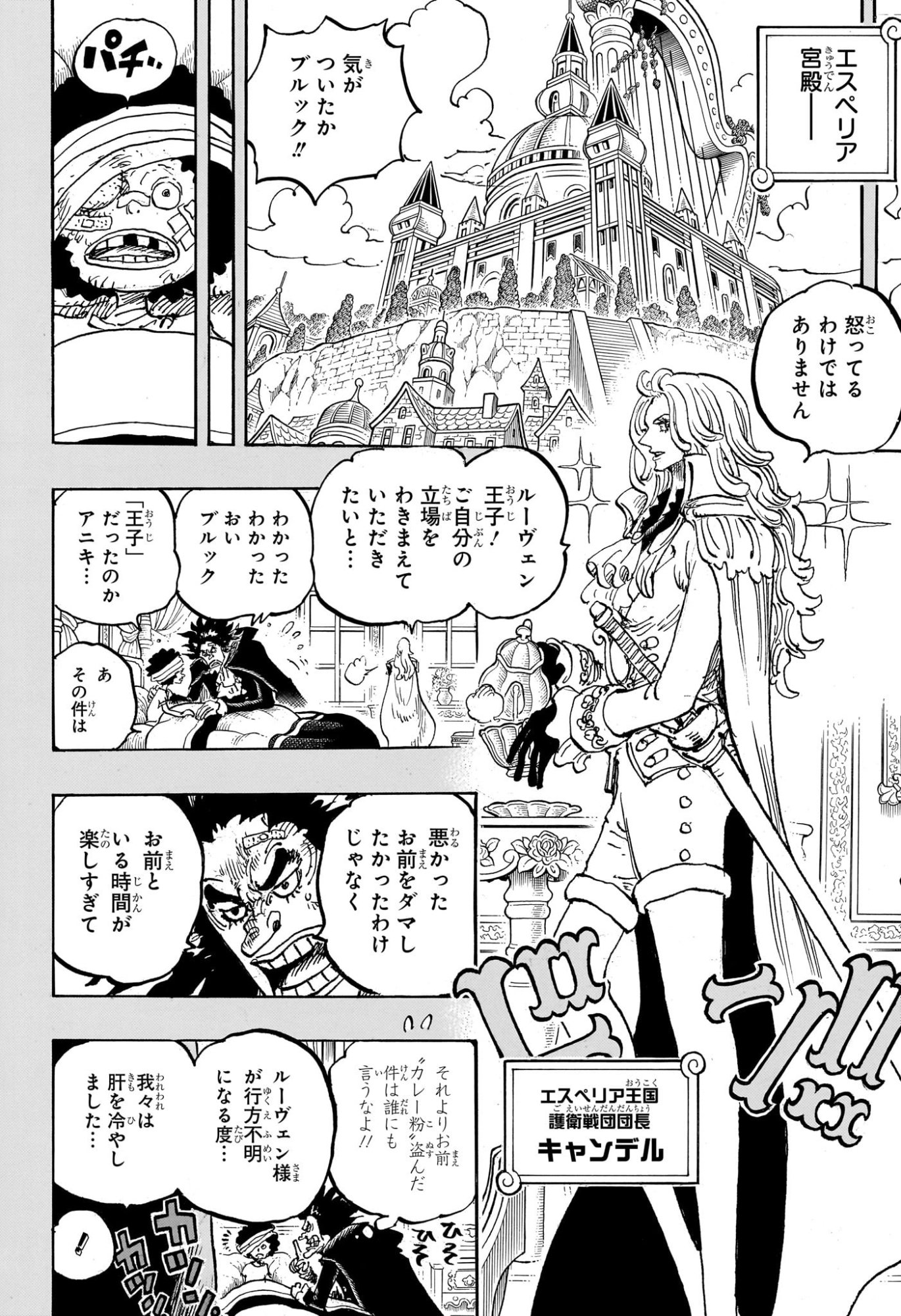 ワンピース 第1184話 - Page 12