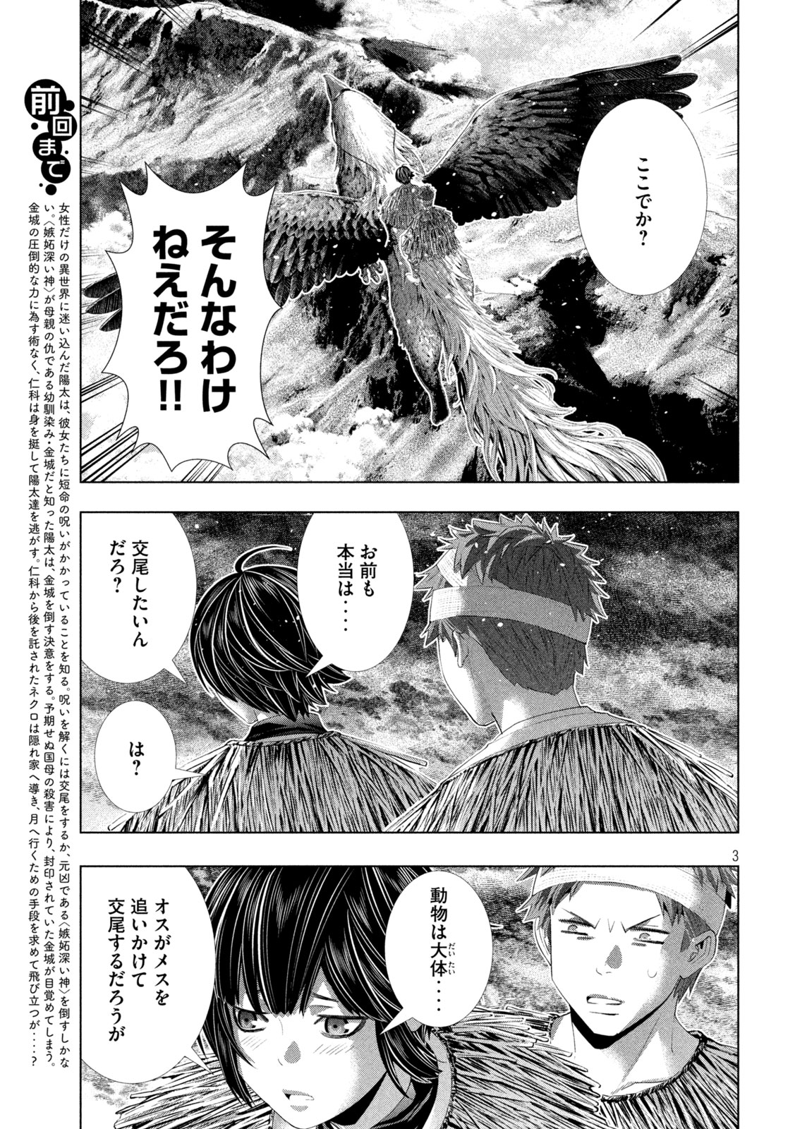 パラレルパラダイス 第329話 - Page 3