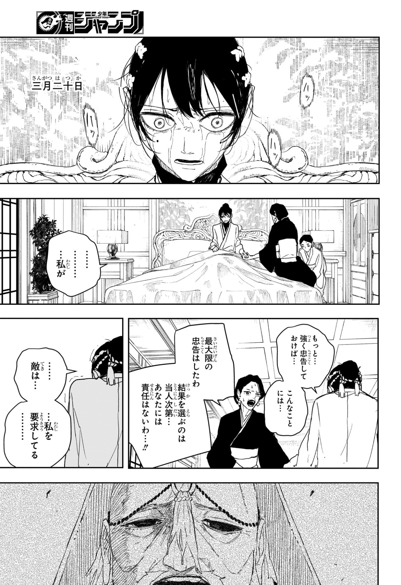 カグラバチ 第123話 - Page 15