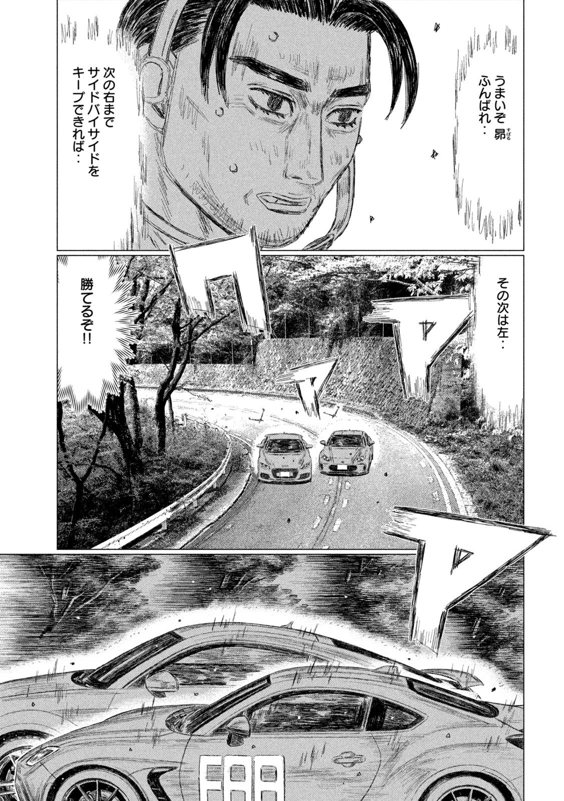 昴と彗星 第35話 - Page 3
