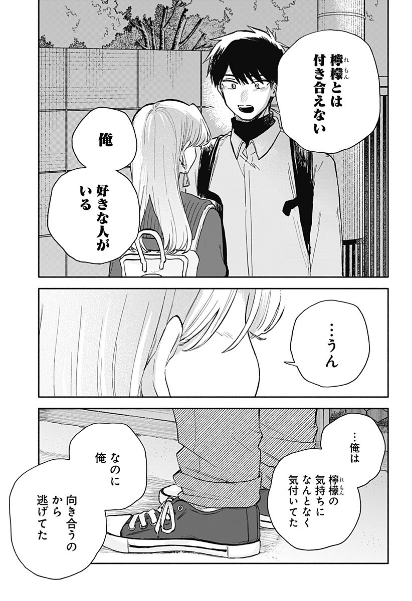 クソ女に幸あれ 第96話 - Page 10