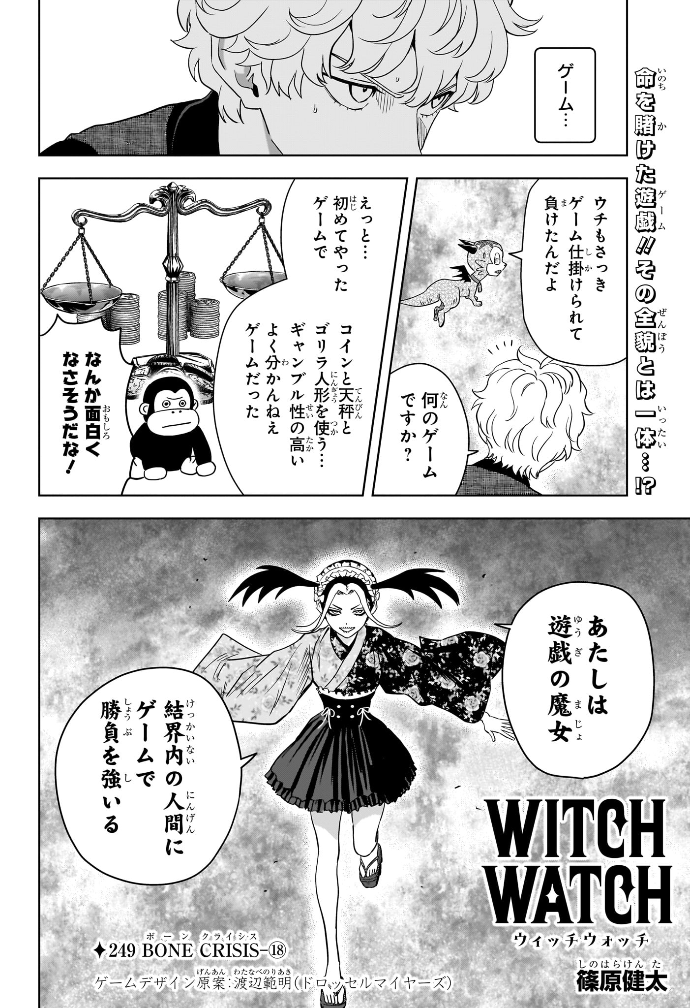 ウィッチ ウォッチ 第249話 - Page 2