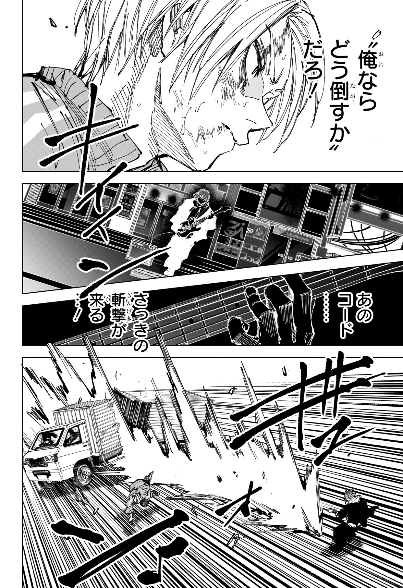 サカモト 第261話 - Page 12