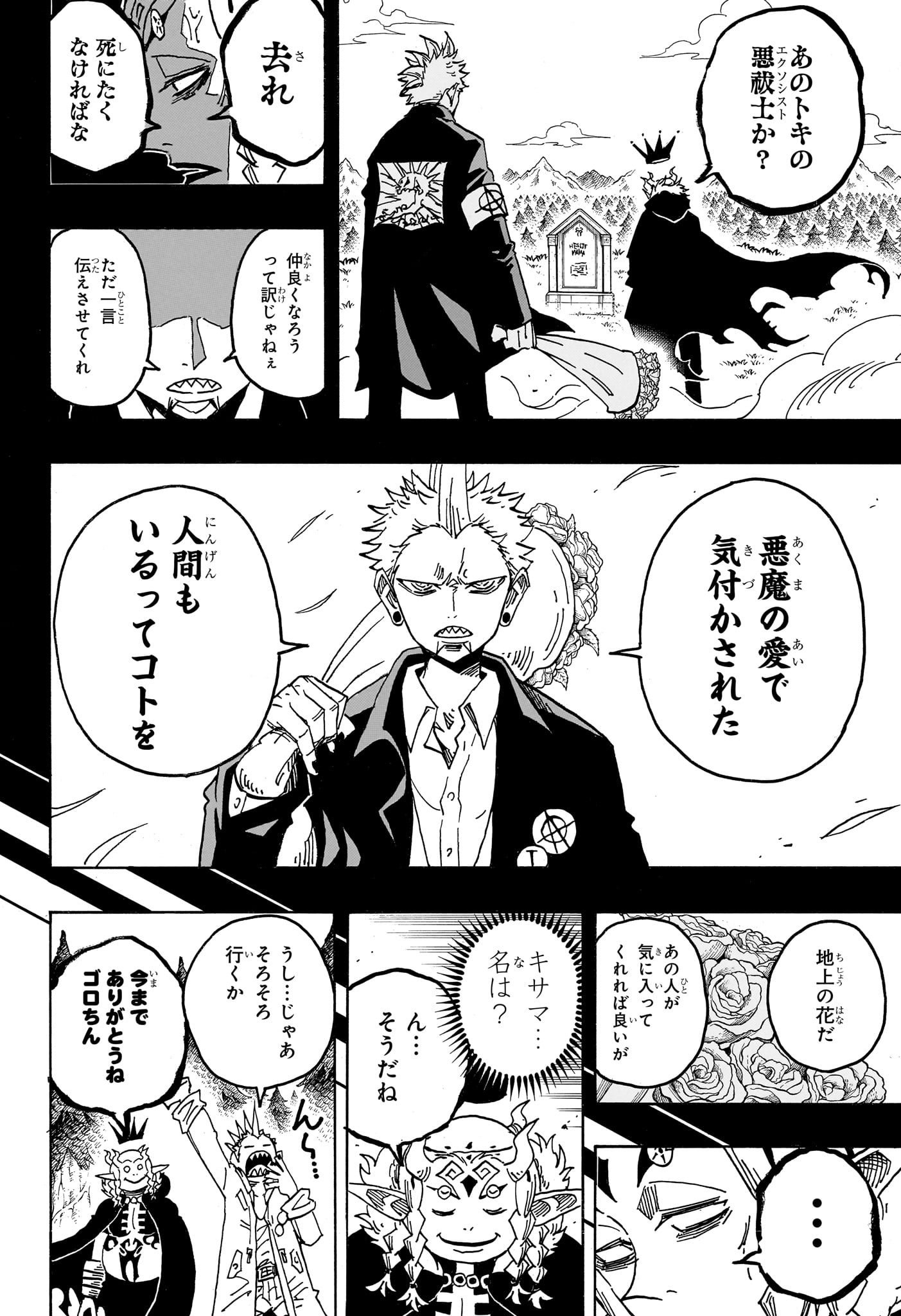 悪祓士のキヨシくん 第94話 - Page 14