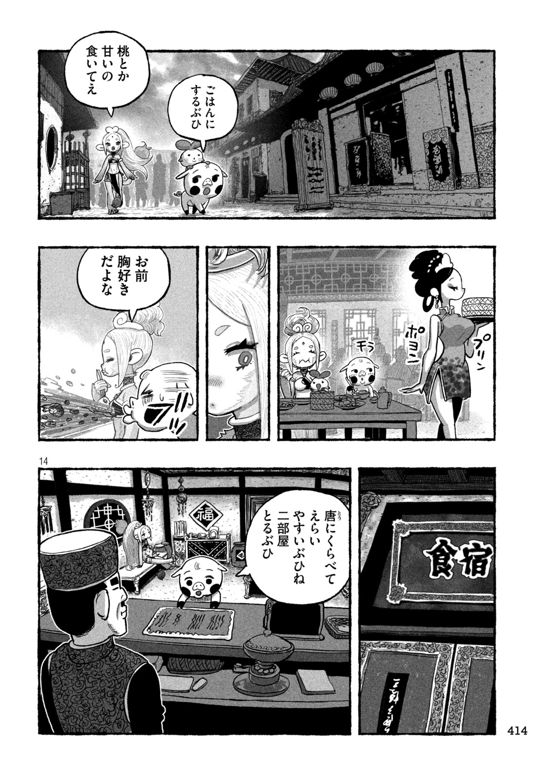 猩猩姫 第21話 - Page 14