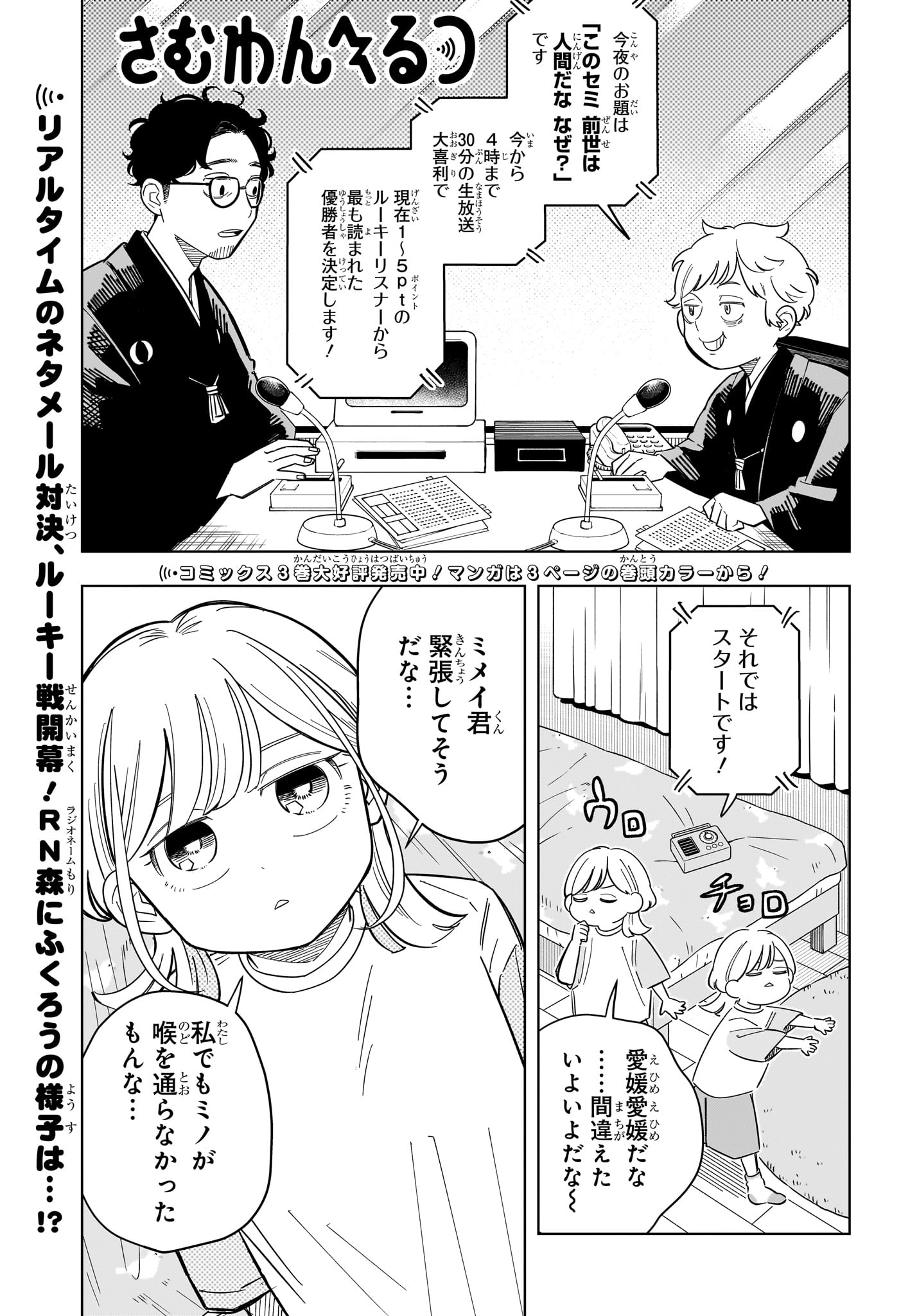 さむわんへるつ 第35話 - Page 4