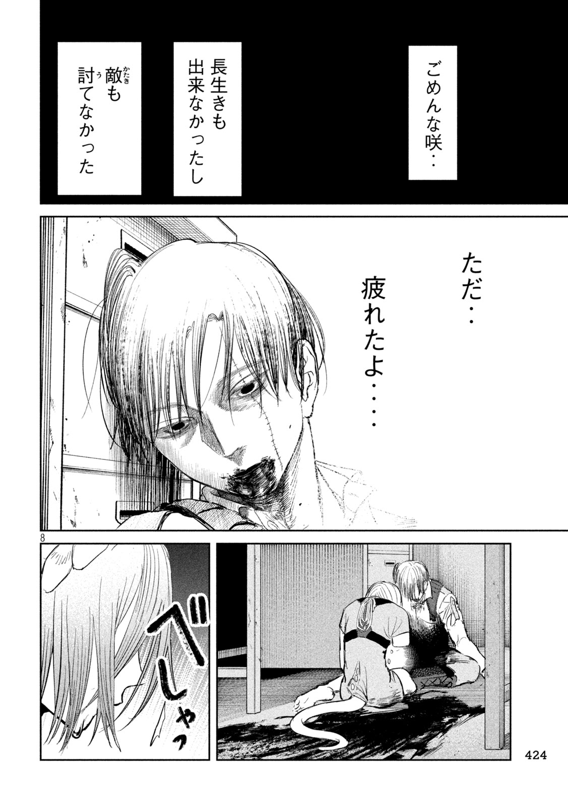 妖狩のカノカ 第20話 - Page 8