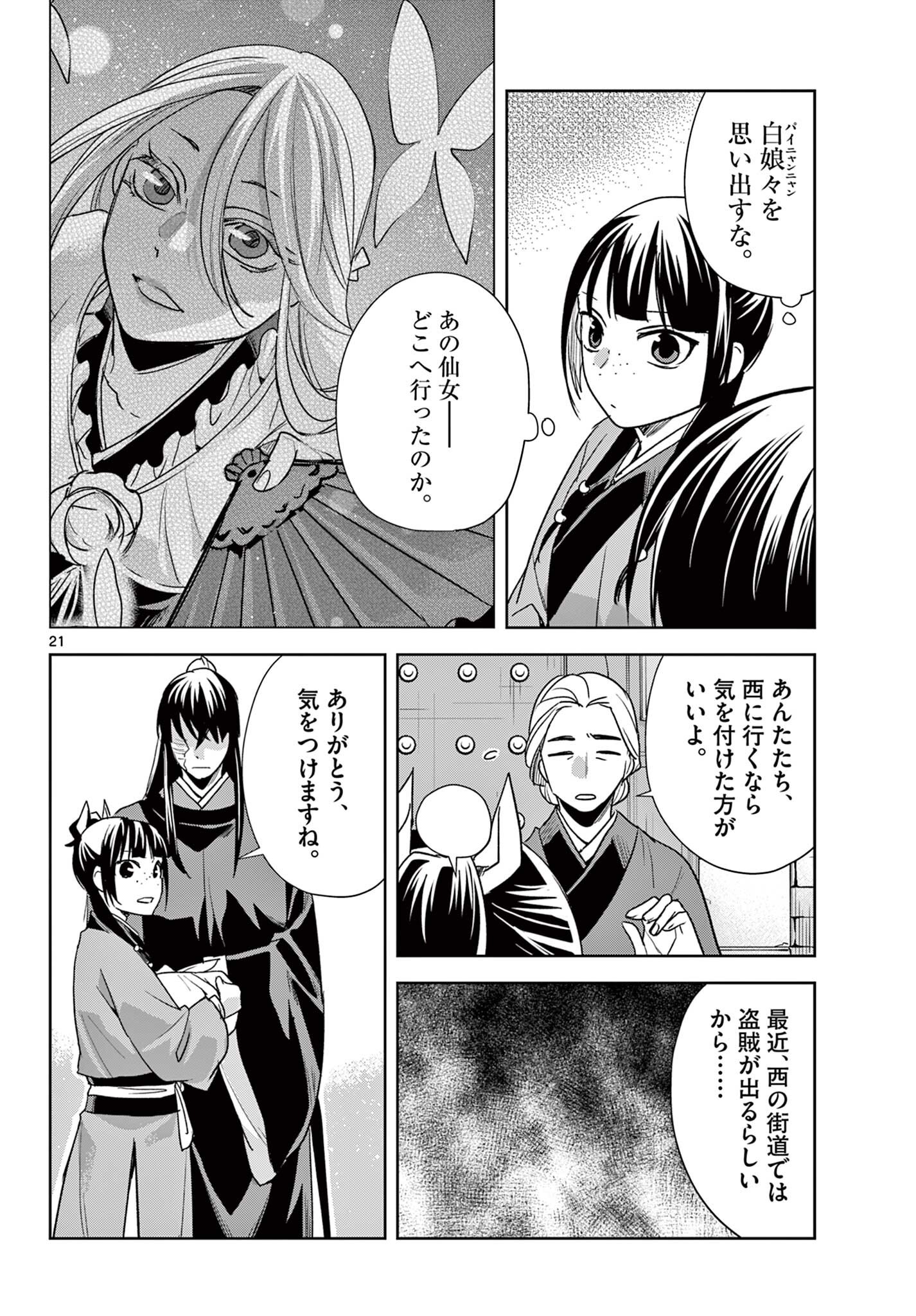薬屋のひとりごと 猫猫の後宮謎解き手帳 第100.2話 - Page 7