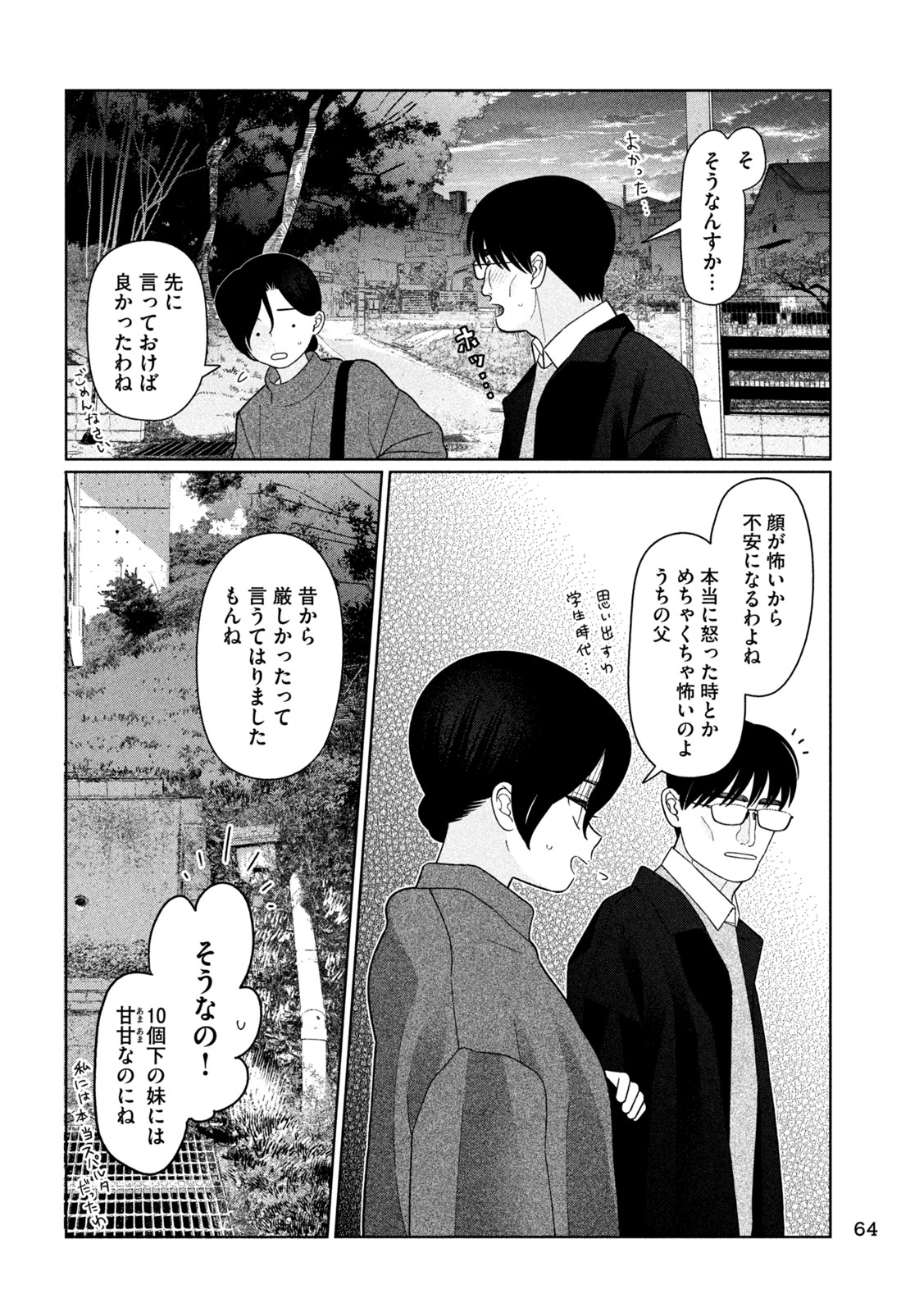 妹は知っている 第74話 - Page 12