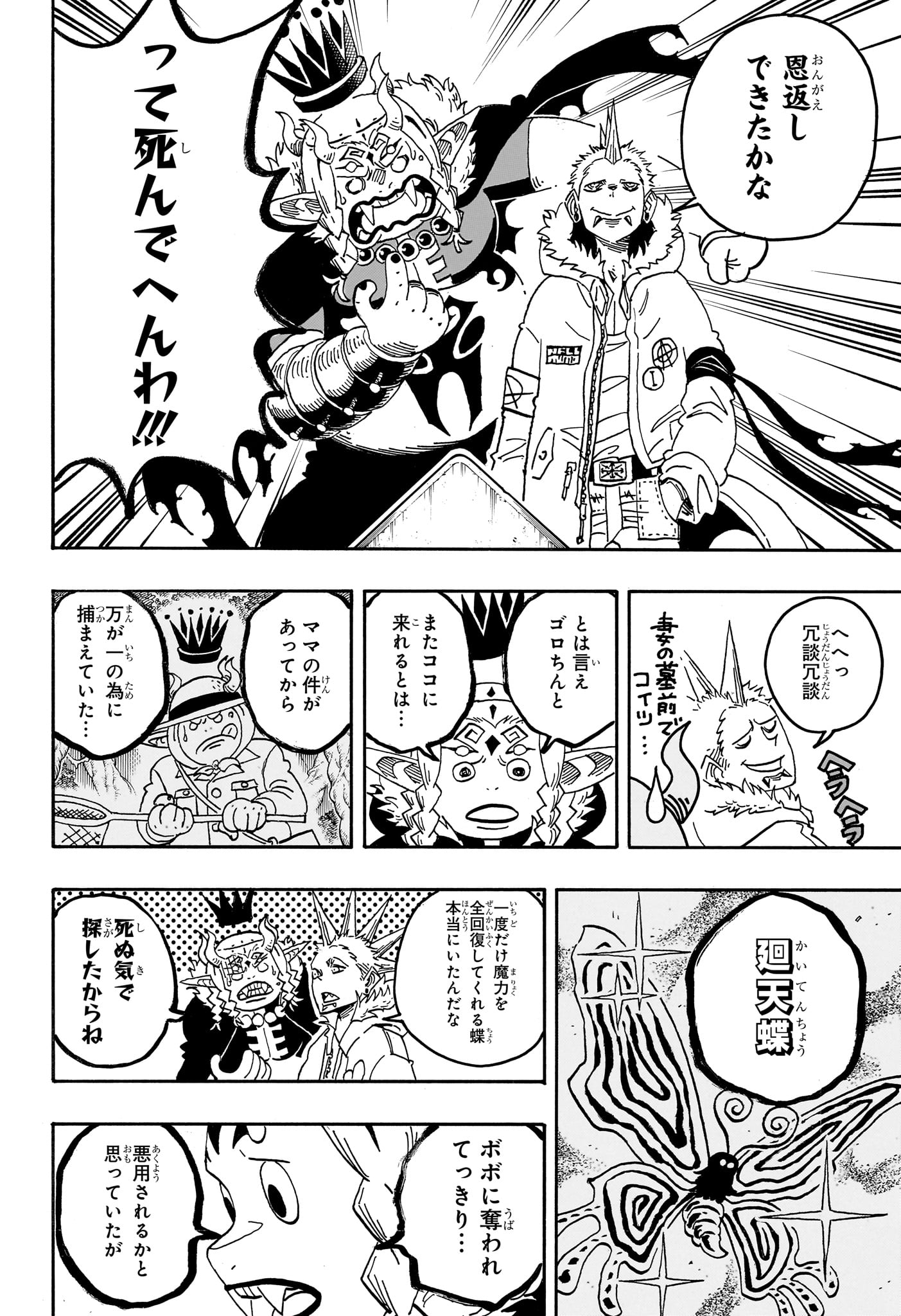 悪祓士のキヨシくん 第94話 - Page 12