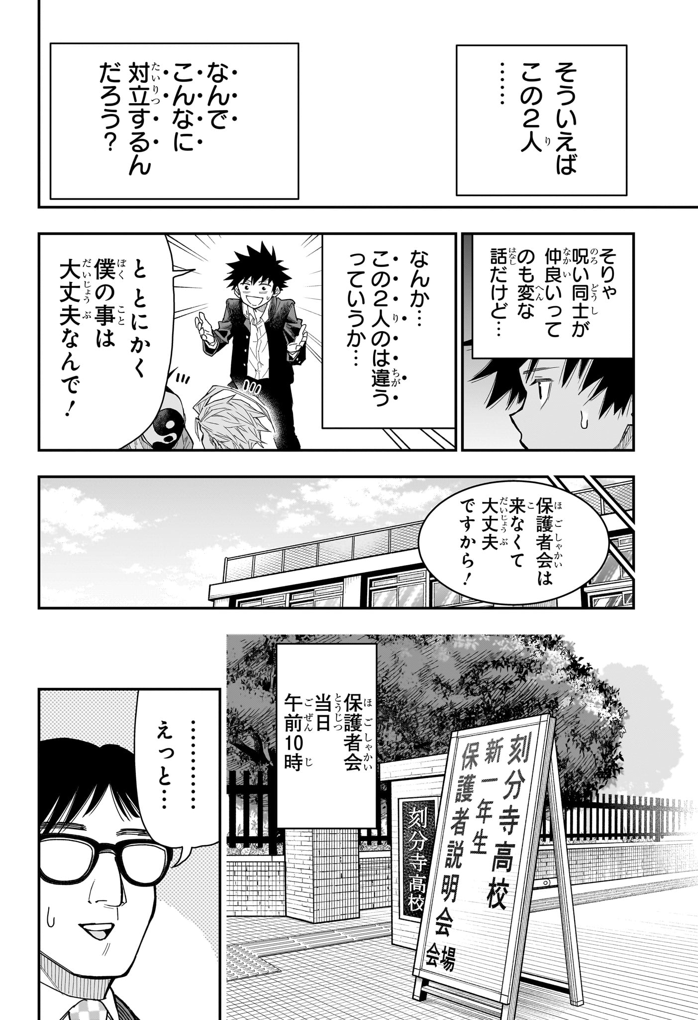 ロクのおかしな家 第8話 - Page 6