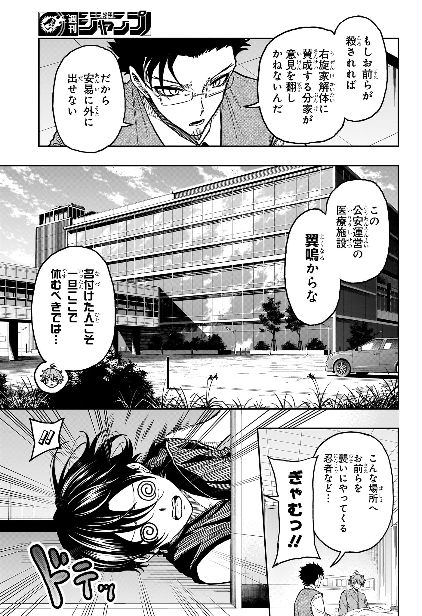 しのびごと 第83話 - Page 13