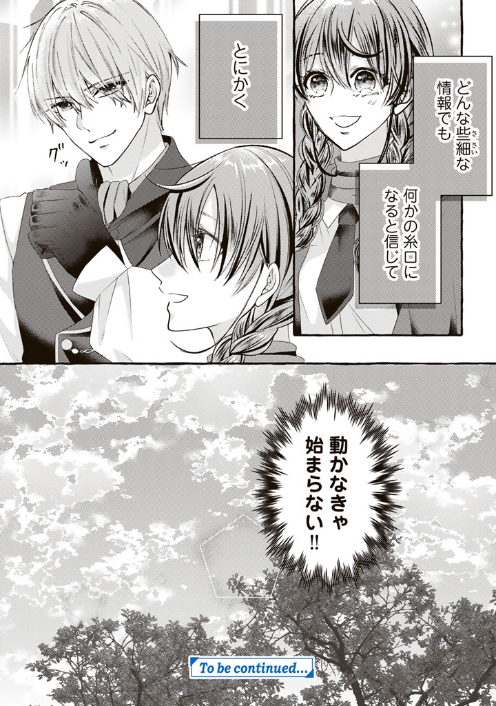虐げられた秀才令嬢と隣国の腹黒研究者様の甘やかな薬草実験室 第19話 - Page 16