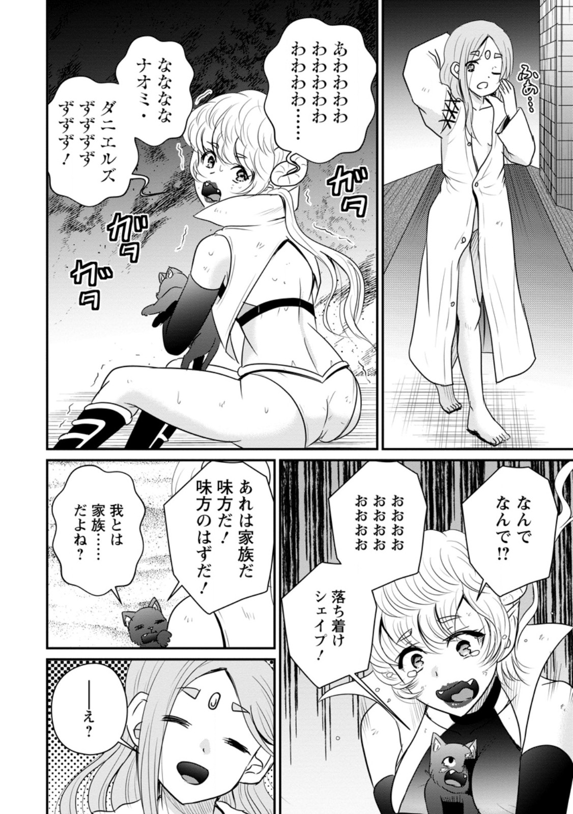 おっさん底辺治癒士と愛娘の辺境ライフ 中年男が回復スキルに覚醒して、英雄へ成り上がる 第78.3話 - Page 8