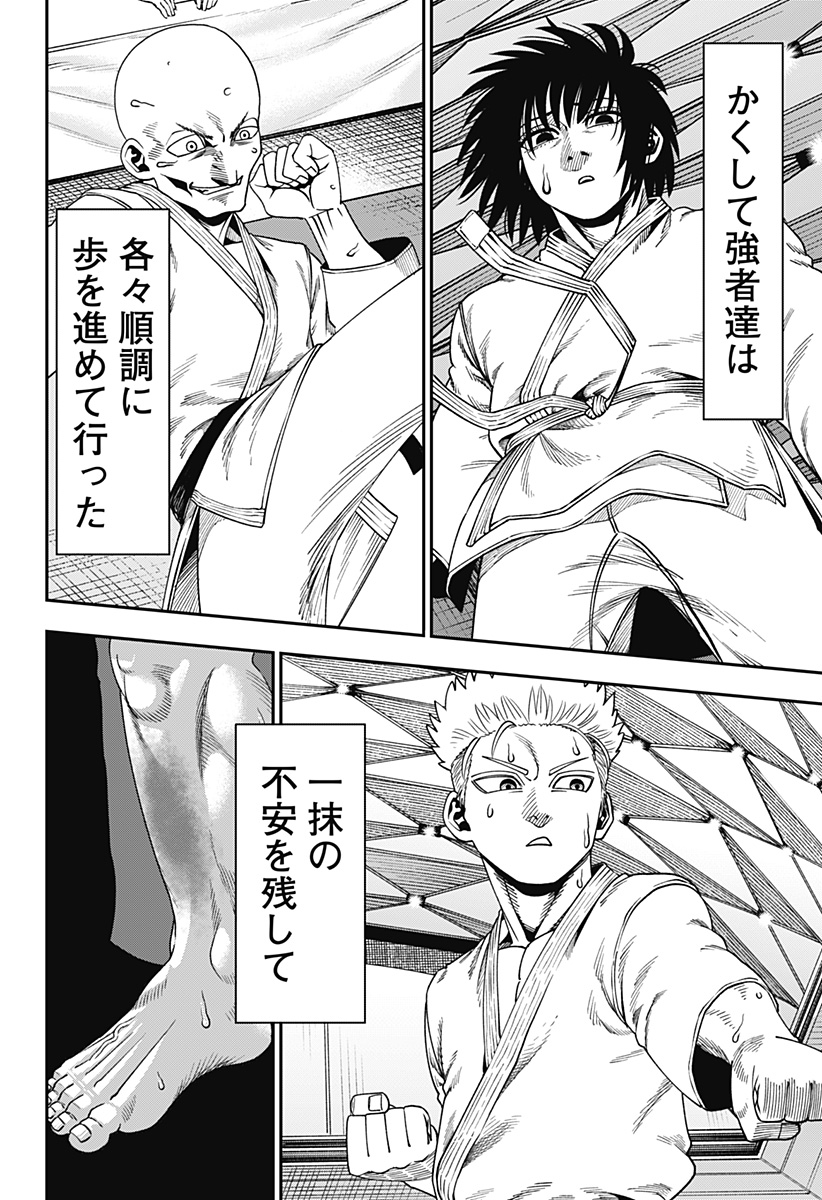 無敵のスバル 第8話 - Page 4