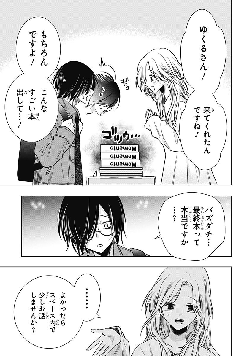 打ち切られ漫画家と同人女 第9話 - Page 17