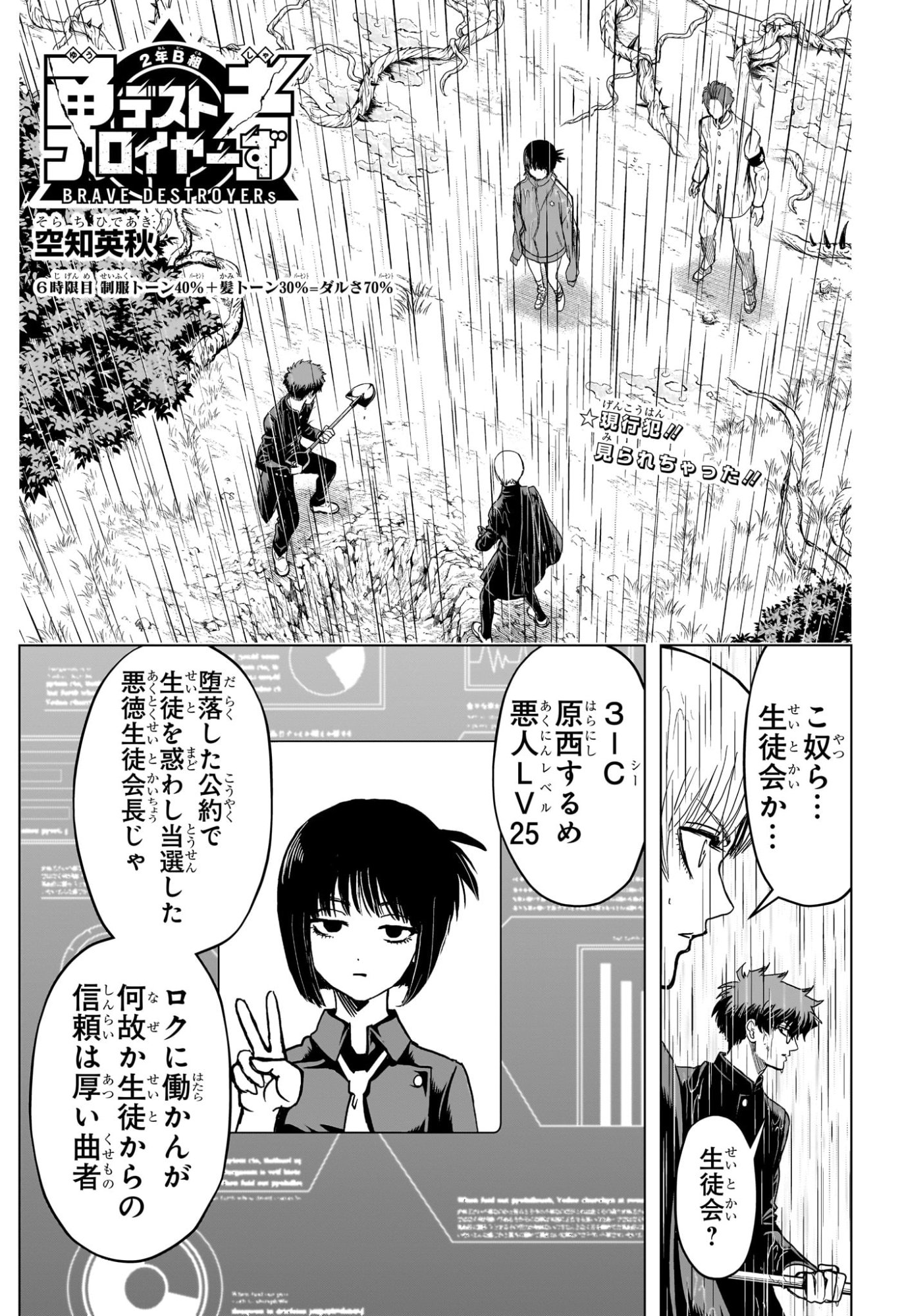 組 勇者デストロイヤーず 第6話 - Page 7
