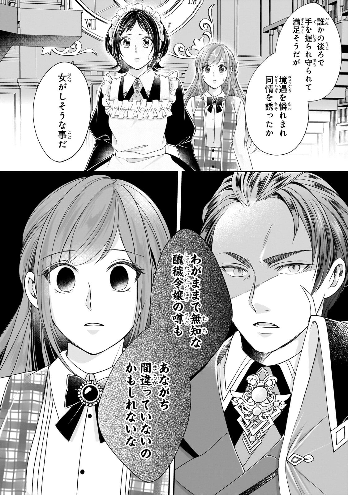 誰にも愛されなかった醜穢令嬢が幸せになるまで 第20.2話 - Page 4