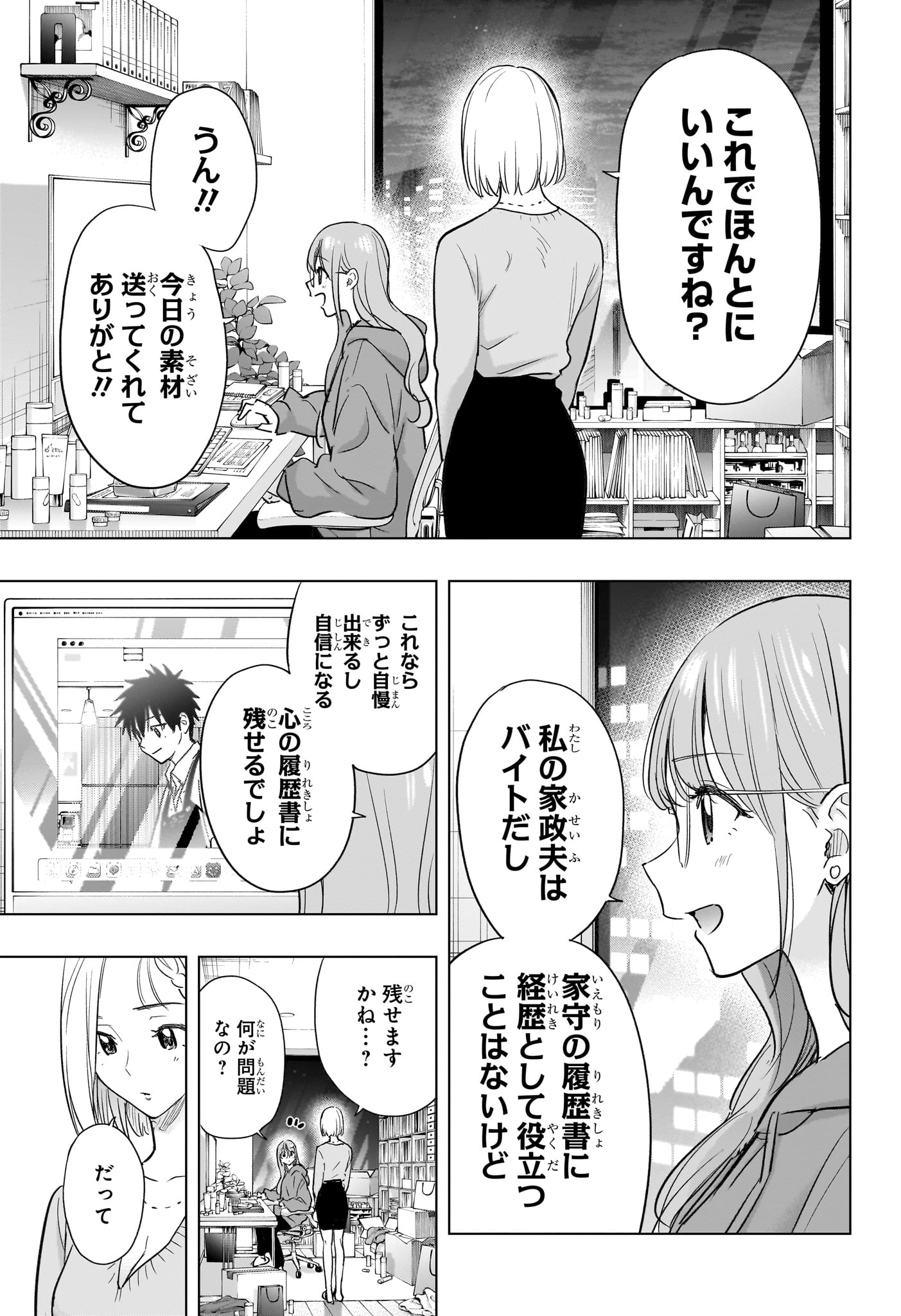 ひまてん 第92話 - Page 11