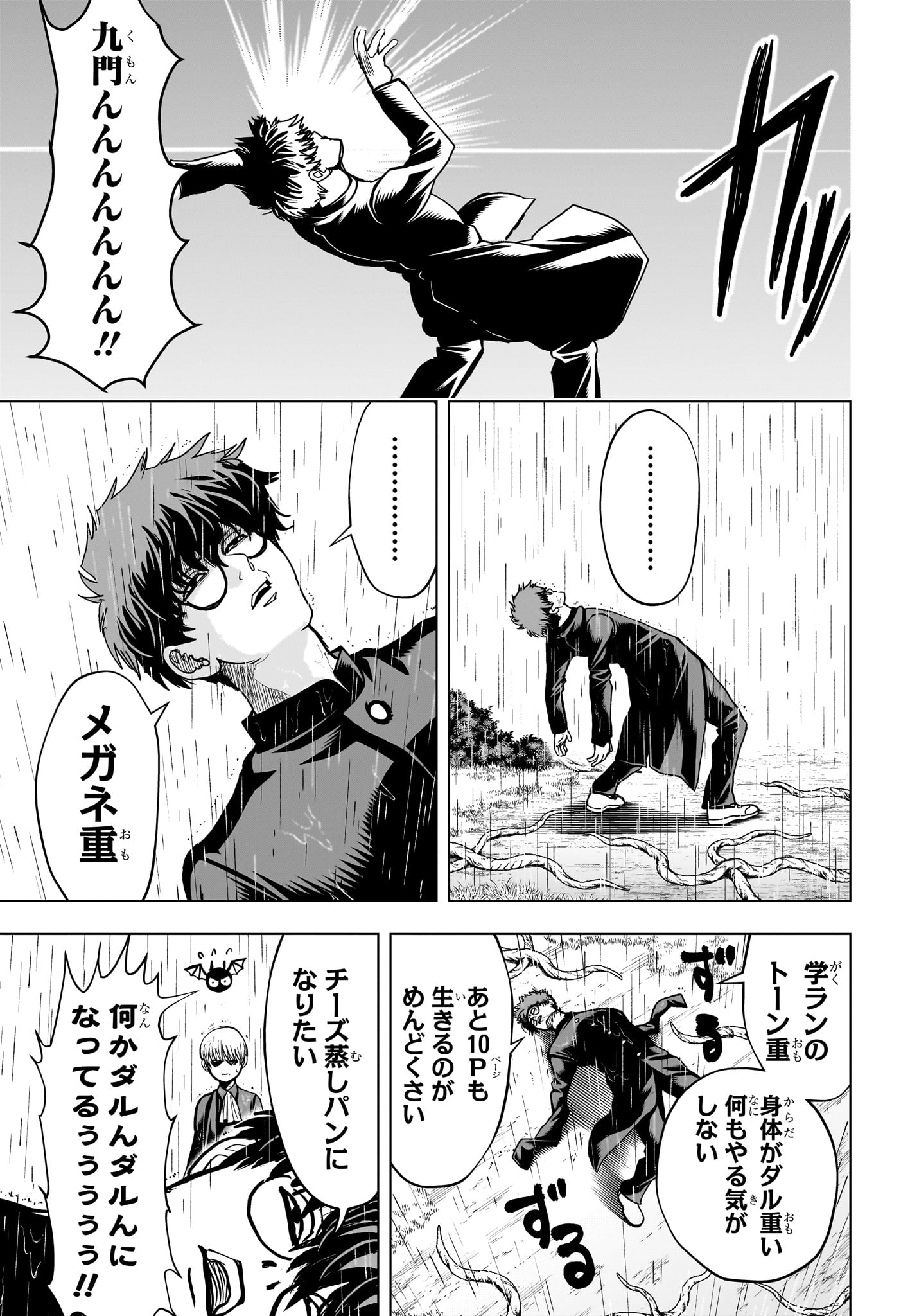 組 勇者デストロイヤーず 第6話 - Page 9